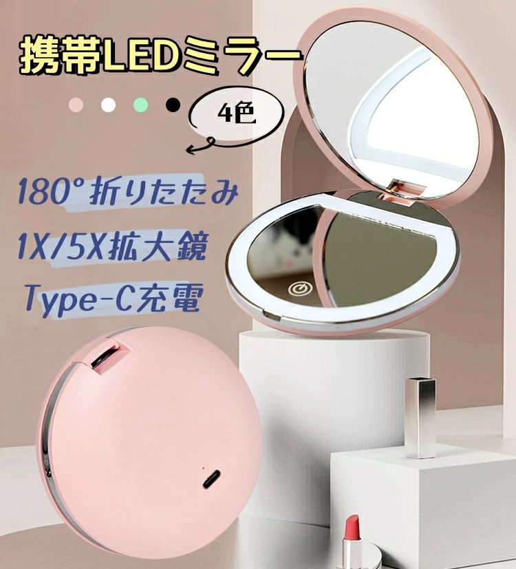 ハリウッドミラー ハンドミラー 可愛い 両面化粧鏡 Type-C充電 タッチパネル 明るさ調整 コンパクト 手鏡 1X/5X拡大鏡 コンパク