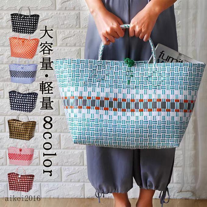 かごバッグ カゴバッグ 籠バッグ おしゃれ 高見え ビニールバッグ PP 耐水 トート 買い物かご レジャーバッグ バスケット 手提げ 収納 可愛い お買い物バッグ 夏バッグ 軽量 大容量 エコ