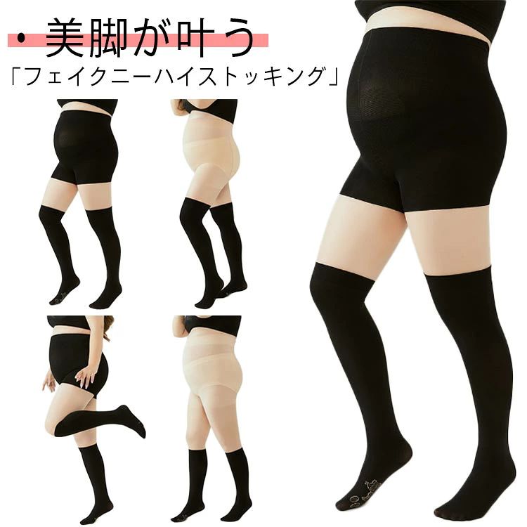 大きいサイズ レディース フェイクニーハイストッキング パンスト オールイン スト...