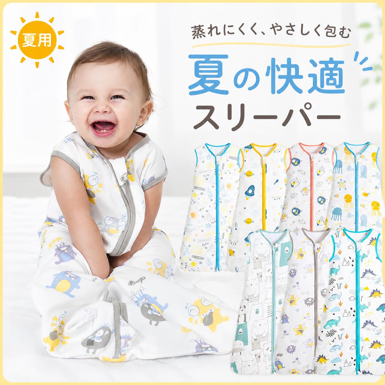 【商品紹介】 暑い季節を快適に過ごせる、綿100％素材のベビースリーパーです。 通気性と吸水性に優れたやさしい肌触りで、お昼寝や就寝時の寝冷え対策にも活躍します。 ダブルファスナー仕様で着脱しやすく、毎日の育児をサポートする一枚です。 【おすすめポイント】 ■ POINT1 綿100％素材を使用。 やさしい肌触りで、汗をかきやすい季節も快適に着用できます。 ■ POINT2 通気性・吸水性に優れた設計。 蒸れにくく、お昼寝や就寝時にも心地よく過ごせます。 ■ POINT3 便利なダブルファスナー仕様。 着替えやおむつ替えがしやすく、毎日の育児にも便利です。 ■ POINT4 かわいい総柄デザイン。 男の子・女の子どちらにも合わせやすく、毎日のパジャマとして活躍します。 ■ POINT5 出産祝いにもおすすめ。 実用性の高いベビーアイテムとして、出産祝いやギフトにもぴったりです。 【こんな方におすすめ】 ▼ 新生児・赤ちゃんの寝冷え対策をしたい方 ▼ 春夏用のベビースリーパーをお探しの方 ▼ 保育園のお昼寝用ウェアをお探しの方 ▼ 出産準備中の方 ▼ 出産祝い・ベビーギフトをお探しの方 【商品仕様】 商品名： ベビースリーパー 素材： 綿100％ 仕様： ダブルファスナー・前開き・袖なし 対象： 新生児・ベビー・キッズ ※サイズは商品ページをご確認ください。 【検索キーワード】 ベビー寝具 赤ちゃんパジャマ ガーゼスリーパー 袖なしスリーパー 夏用スリーパー 綿100% お昼寝ウェア 冷房対策 保育園準備 ベビーギフト 出産準備 新生児用品 男の子 女の子 育児グッズ