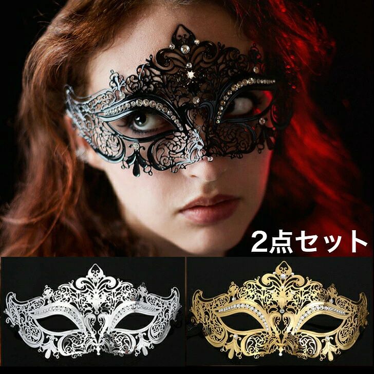 この商品は 仮面マスク 2点セット ベネチアンマスク金属プリンセス 半顔マスクハロウィン仮面 ハロウィンパーティー ポイント 仮装カーニバル 変装イベント ハロウィン 仮面舞踏会 パーティー ファッションショー.ダンス ショップからのメッセージ 納期について 4