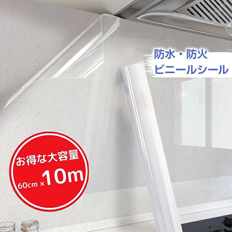 キッチンシート ビニールシート 透明 シール 透明保護シート キッチン壁シート 食...