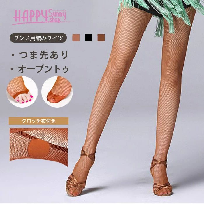 類似商品はこちら ＊.*꙳ダンス用 指なし タイツ レディース フィッシ850円ダンス用 指なし オープントゥ タイツ レディ1,230円指なし タイツ 2枚セット レディース フィッ2,840円ダンス用 タイツ ラインストーン付き レディー1,510円バレエタイツ 子供用 穴なし バレエ タイツ 1,160円ダンスズボン ダンスウェア 社交ダンス ボトム7,370円 セット内容&nbsp;✽.*꙳ タイツ1点「記載のないアクセサリー、小物等は付属しません」 大事なお知らせ&nbsp;.♔꙳&there4; #よくみて #コピーガード対策品 #TODOKANAI #サイズ違い #ABUNAI #やばい #コピー商品 ＃パクり ＃ニセモノ 素材&nbsp;✽.*꙳ ナイロン/ポリウレタン カラー&nbsp;✽.*꙳ つま先あり： ベージュ/キャメル/コーヒー/ブラック オープントゥ： ベージュ/キャメル/ブラック サイズ (cm)&nbsp;✽.*꙳ フリーサイズ:21.5cm〜25.5cm※表記寸法と実寸値の多少の誤差はご容赦ください 送料&nbsp;✽.*꙳ ★1点 880円(北海道・九州・沖縄・離島除く)商品を複数ご注文の場合の送料は、下記の表を参照してください。 ※SALE品など、他商品との同梱発送不可の商品と合わせてご購入の場合、送料の計算が異なりますのでご注意ください。 注意事項&nbsp;✽.*꙳ ●ページの閲覧環境によって、掲載写真と実際の商品の色合いが異なる場合があります。 ●モデルに小物を使う場合がございますが、商品に含まれませんので、セット内容をご確認ください。 ●製造過程・出荷過程の間に出来た細かなキズ・ヨゴレなどある場合がございます。細かい部分まで気になさる方は、ご購入をご遠慮ください。 ●商品の仕様は、製造元の都合により予告なく変更や突然の欠品等で商品手配の遅れや手配ができない場合がございます。 ●お届けした商品に不備がございましたら、お届け後5日以内にご連絡ください。早急に対応させていただきます。なお期日を過ぎた場合はお受け致しかねます。 ●土日祝祭日のご注文およびお問い合わせへの弊社からのご連絡は、翌営業日となります。 ●海外製品のため、詳細タグなし。 ●配送の関係上、ラッピング対応は受け付けておりません。 &nbsp;&nbsp;会社・学校・団体でご購入のお客様 発送の際、ご担当者様のお名前（フルネーム）が必要となります。 登録情報のお名前を、会社名や団体名のみでご登録されている場合、ご登録名をご担当者様のお名前にご変更していただくか、【備考欄】にフルネームでご記入願います。 【納品書や領収書につきまして】 当店では個人情報保護及び環境保全の為ペーパーレス化に取り組んでおりますので、お届けのお荷物に納品書（お買上明細書）は同封しておりません。ご了承くださいませ。 ご希望の場合、ご注文時【備考欄】にご記入願います。PDFファイルをメールにて添付いたします。 &nbsp;&nbsp;返品・交換・キャンセルについて サイズ間違い・イメージ違いなど、お客様都合によるキャンセルやご交換は原則として承っておりません。返品ルールに関しましては、リンク先ページをご覧の上、お気軽にお問い合わせください。 SIMILAR COLOR キャメル ブラウン 茶 ブラック 黒 よく一緒に購入されている商品 ＊.*꙳ラテンダンス 衣装 上下セット レディース 社2,580円〜社交ダンス衣装 ラテンワンピース ドレス レデ10,980円社交ダンス ドレス フロート付き モダンドレス19,960円
