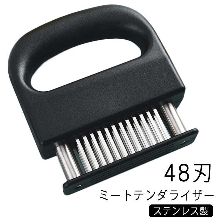 肉筋切り器 肉刺し器 48刃 ステンレス製 錆びにくい 肉の筋切り器 ステンレススチール 手持ち 分解して洗浄できるステーキテンダライザー ステーキ ミートテンダライザー 肉刺し器 調理小道具