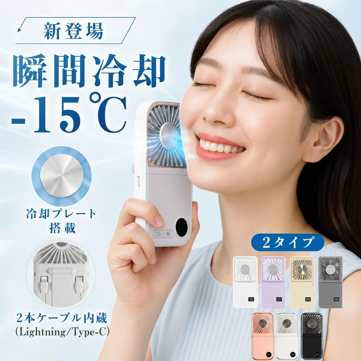 ハンディファン 冷却プレート 7WAY ケーブル2本内蔵 3000mAh 手持ち 首かけ 卓上 冷却 軽量 静音 多機能 モバイルバッテリー スタンド 瞬間冷却-15℃ 最大13時間使用可能 PSE認証済