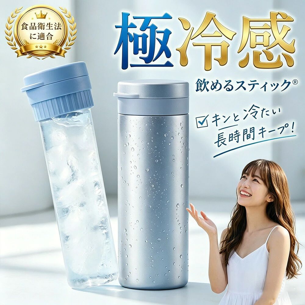 メーカー希望小売価格はメーカーサイトに基づいて掲載しています 冷やす・温める・飲む。これ一本で、理想の温度。 真夏の猛暑も、冬の凍える寒さも。これ一つで、365日ずっと心地よく。 「氷のう」「湯たんぽ」「保冷ボトル」の3つの機能をスリムな1本に凝縮しました。 POINT 1 氷のう/湯たんぽの2WAY仕様 シリコーン製の内ボトルを凍らせてアイシングに、お湯を入れて湯たんぽに。柔軟な素材で体にフィットします。 POINT 2 魔法瓶構造の圧倒的な保冷力 真空断熱ステンレスの外ボトルが、外気を遮断。氷が溶けにくく、飲み物の冷たさも長時間キープ！ POINT 3 驚きのスリム＆軽量設計 直径わずか5.2cm、重さ199g。バッグの隙間にスッと入るサイズ感で、持ち運びのストレスゼロ。 商品仕様 商品名冷温スティックボトル (KO426) カラーアイボリー、ブルー、ブラック サイズ直径 約5.2cm × 高さ 約19cm 重量約199g 容量外ボトル 0.25L / 内ボトル 0.15L 材質ステンレス鋼、シリコーンゴム、ABS樹脂 保冷効力9.1℃以下（6時間）※外ボトル直接使用時 販売元小林薬品株式会社 【ご購入前にしっかりご確認ください】 外ボトルは冷たい飲み物専用です。温かい飲み物を入れて直接飲むことは避けてください。 湯たんぽとして使用する場合、70℃以上のお湯は絶対に入れないでください。 お湯を入れて使用する際は、やけど防止のためしっかりタオルを巻いてください。 炭酸飲料、ドライアイスは使用不可です。 食洗機、電子レンジ、煮沸消毒には対応しておりません。