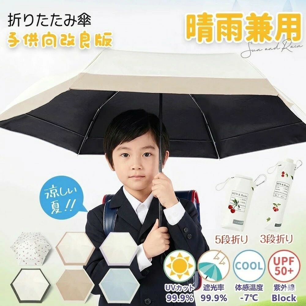 メーカー希望小売価格はメーカーサイトに基づいて掲載しています ＼ランドセルにポンッ！／150gの魔法で、夏のお出かけがもっと楽しく♪ ★ 01. どうぶつ柄＆バイカラーでおしゃれ！ 若い世代に大人気のキャラクター柄と、可愛いバイカラーが勢ぞろい！持っているだけで「ワクワク」しちゃうデザインで、お子様も進んで日焼け対策をしてくれます。 ★ 02. スマホより軽い！？わずか150g カーボンファイバーを使った「超軽量」設計。持っていることを忘れちゃうくらいの軽さで、お子様の小さな手や肩にも負担をかけません。毎日の登下校にピッタリ！ ★ 03. 100%完全遮光で「ひんやり」 UVカット100%！まるで「動く木陰」のような涼しさです。裏側の黒色が地面からの照り返しもガード。真夏の熱中症から、大切なお子様をしっかり守ります。 ★ 04. 風に負けない！びよ〜んと丈夫 強い風で傘が「おちょこ」になっても、閉じれば元通り！風速20m/sまで耐えられる丈夫な骨組みです。元気いっぱいなお子様が使っても安心なタフな設計です。 &nbsp;どのタイプにする？選べる3サイズ タイプ A：動物柄 B：バイカラー C：平型 軽さ 155g 150g 160g 長さ 21.5cm 23cm 16cm 【日本国内企画・安心品質】 お子様の笑顔を守るために、職人が丁寧に仕上げました。入学・入園のお祝いギフトにも最適です♪ 検索用キーワード 折り畳み傘 傘 日傘 折りたたみ傘 日傘 uvカット 100 遮光 傘 レディース 折り畳み傘 軽量 日傘 uvカット 100 遮光 折り畳み 日傘 折りたたみ 折り畳み傘 レディース 日傘兼用雨傘 レディース 折り畳み傘 コンパクト ブランド日傘 レディース 人気の100 遮光の日傘ランキング 超軽量 晴雨兼用 オシャレ 日傘 ギフト 贈り物 贈答品 記念品 お中元 お歳暮 お年賀 お誕生日 バースデープレゼント 女友達 母 お祝い お返し 結婚内祝い 母の日 ホワイトデー 暑中見舞い クリスマス 敬老の日 成人祝い 就職祝い 結婚記念日 お礼 景品 美容 光線敏感肌 日傘 長傘 折傘 2段折りたたみ傘 3段折りたたみ傘 遮熱 全遮光100% 晴雨兼用 UVカット 軽量 涼しい パラソル ケア 日焼け防止 遮蔽 遮熱 完全遮光100% UVカット 軽量 涼しい 紫外線対策 1級遮光傘 UVカット UV遮蔽率100%以上 遮光率100% 完全遮光 超撥水 折りたたみ傘 折り畳み 晴雨兼用 日傘 雨傘 レディース UVカット 日傘 新作日傘 人気/晴雨兼用傘 グラスファイバー ネイルガードプレゼント ギフト 父の日 検索用キーワード： 折り畳み傘 完全遮光 晴雨兼用 傘 日傘 レディース傘 折りたたみ傘 メンズ 日傘 uvカット 100 遮光 傘 レディース 子供 折り畳み傘 軽量 日傘 紫外線対策 uvカット 傘 雨傘 超撥水 100 遮光 折り畳み 日傘 折りたたみ 折り畳み傘 レディース 日傘兼用雨傘 レディース 折り畳み傘 コンパクト ブランド日傘 レディース 人気の100 遮光の日傘ランキング 超軽量 晴雨兼用 オシャレ 折り畳み傘メンズ 日傘 ギフト 贈り物 贈答品 記念品 お中元 お歳暮 お年賀 お誕生日 バースデープレゼント 母 お祝い お返し 結婚内祝い 母の日 ホワイトデー 暑中見舞い クリスマス 敬老の日 成人祝い 就職祝い 結婚記念日 お礼 景品 美容 光線敏感肌 日傘 長傘 折傘 2段折りたたみ傘 3段折りたたみ傘 遮熱 全遮光100% 晴雨兼用 UVカット 軽量 涼しい パラソル ケア 日焼け防止 遮蔽 遮熱 完全遮光100% UVカット 軽量 涼しい 紫外線対策 1級遮光傘 UVカット UV遮蔽率99.9%以上 遮光率100% 完全遮光 超撥水 折りたたみ傘 折り畳み 晴雨兼用 日傘 雨傘 レディース UVカット 日傘 新作日傘 人気/晴雨兼用傘 プレゼント ギフト 父の日 日傘 折りたたみ 完全遮光 日傘 折りたたみ 完全遮光 コンパクト