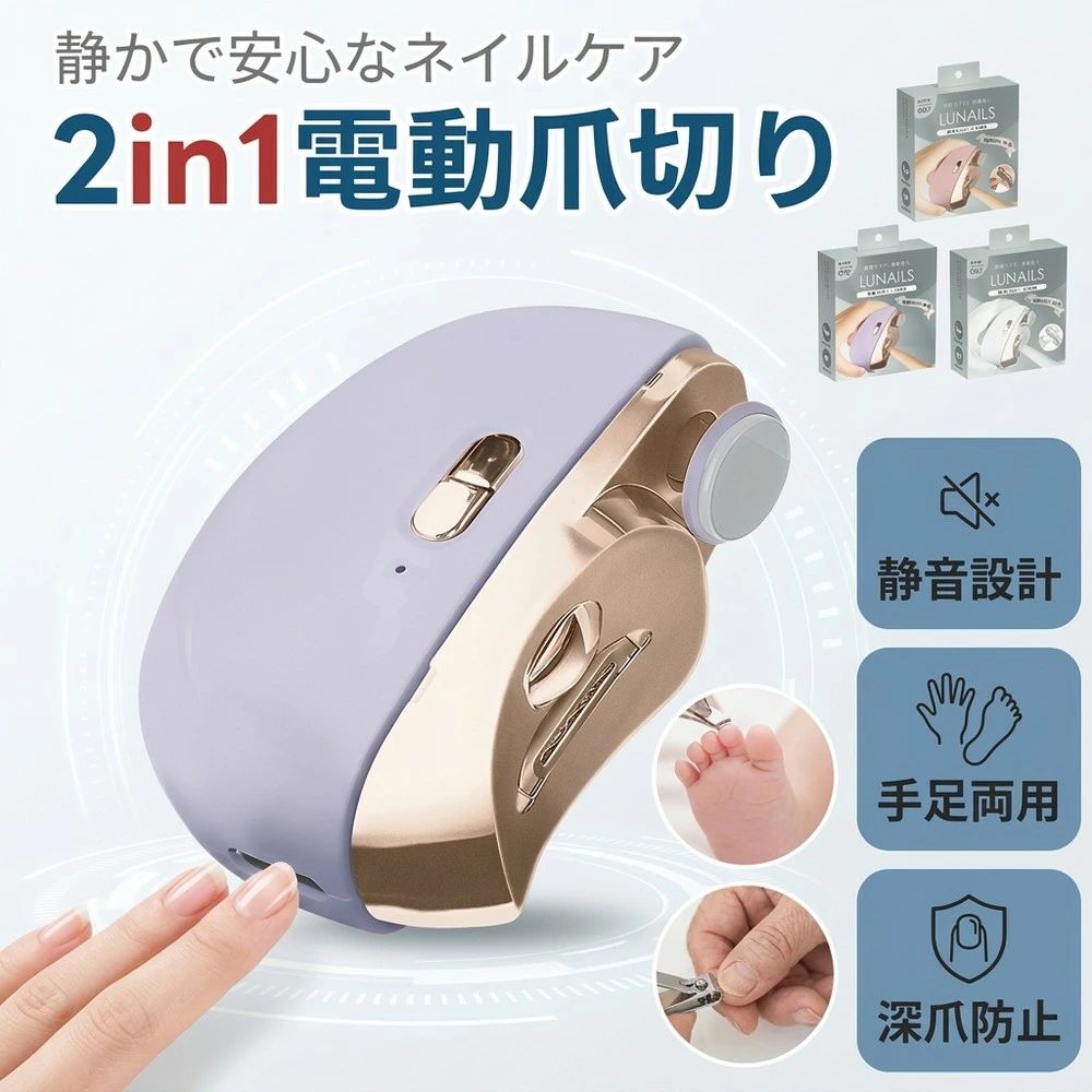 静かで安心2in1 電動爪切り 電動爪やすり 足 手足両用 爪やすり ネイルケア 爪削り…
