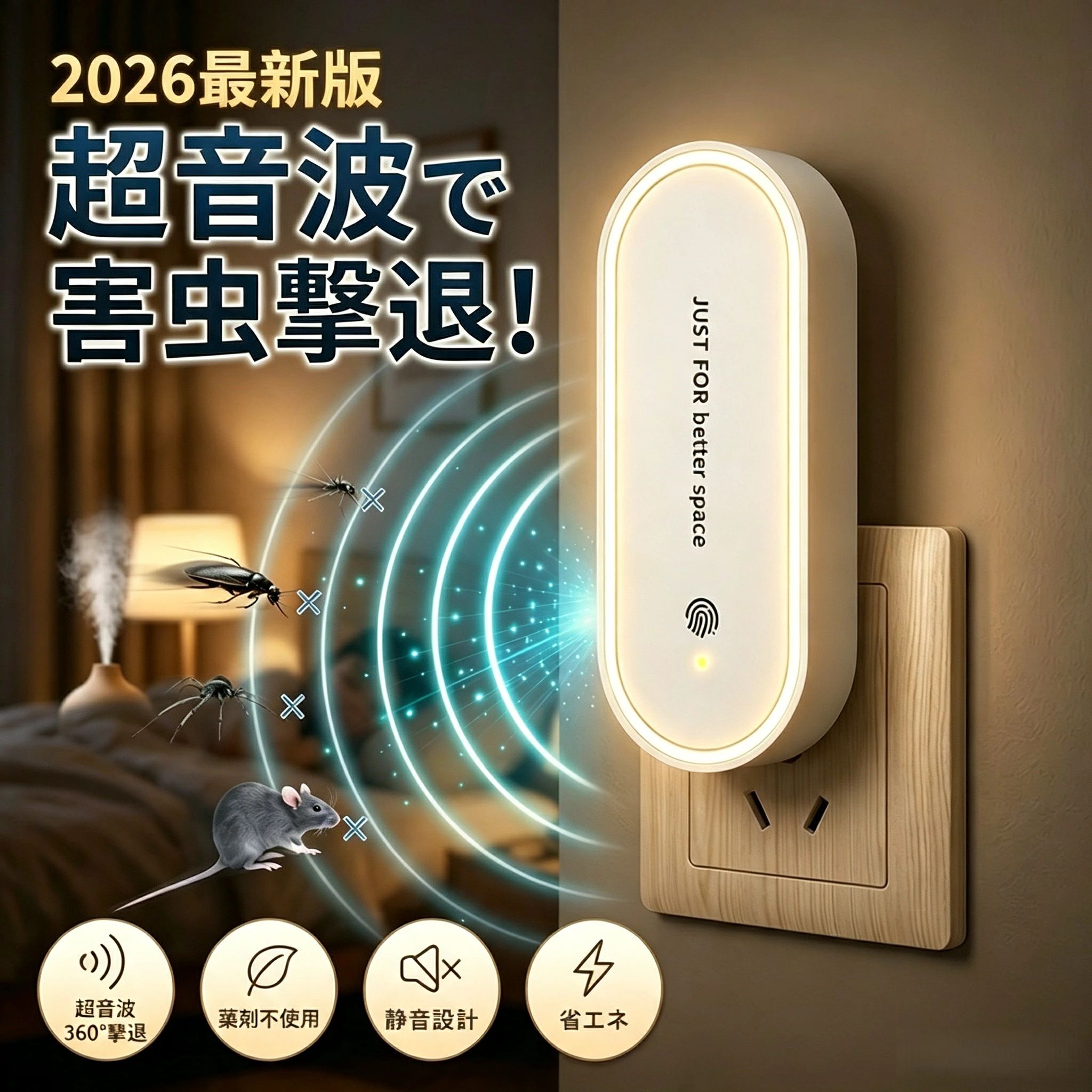 【LEDライト・アロマ機能】 超音波害虫駆除器 コンセント式 超音波虫除け器 蚊よけ器 虫よけ器 害虫駆除機 静音 コンパクト オフィス 蚊遣り 蚊取り ハエ ダニ ゴキブリ ネズミ カメムシ 撃退 忌避 退治 蚊 虫 害虫 駆除 対策 薬剤不使用 虫除け 超音波 2026年夏新モデル