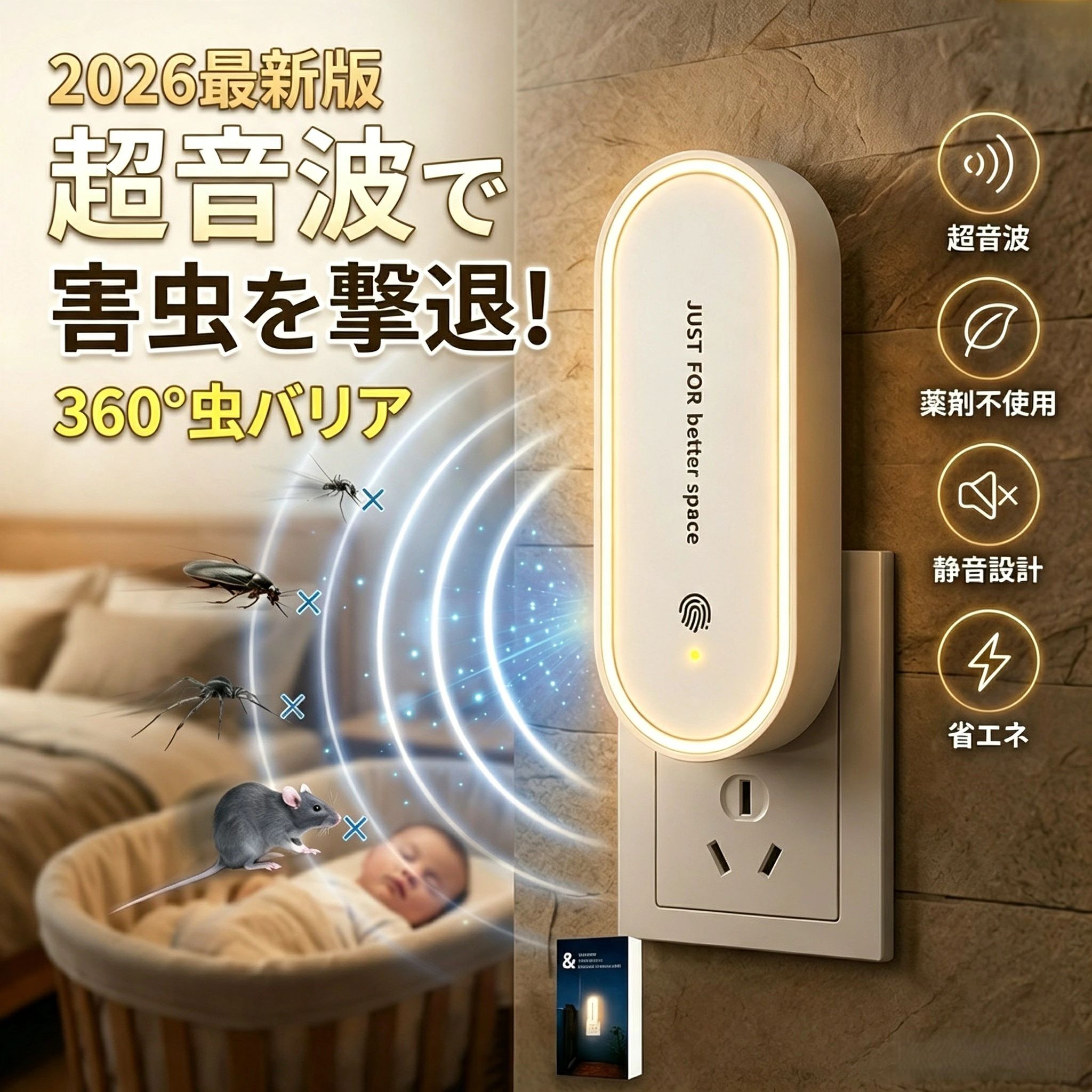 【薬剤不使用・子供安心】超音波害虫駆除器 虫除け 超音波 蚊除け 蚊取り器 虫よけ コンセント式 蚊 虫 ネズミ ハエ ダニ ゴキブリ ネズミ カメムシ 撃退 蚊遣り 薬剤なし 無臭 静音 超音波 強力 害虫 駆除 対策 室内 寝室 玄関 屋外 コードレス 超音波害虫駆除機 2026 夏