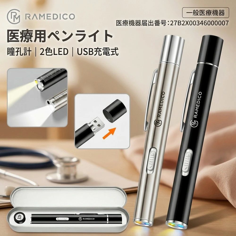 メーカー希望小売価格はメーカーサイトに基づいて掲載しています 関連キーワード（商品名ではありません）：2色切替！瞳孔計付き】usb 充電 医療用 ペンライト 医療 充電式 一体型 led ペンライト usb充電 コードレス 医療用瞳孔計 瞳孔 ペン ライト 瞳孔 メディカル ペン ライト 定規 定規付き ナース グッズ 看護師 ライト LEDペンライト 医療用ペンライト 瞳孔計 電球色 昼白色 2色切替 収納 ケース 一般医療機器 2026 最新 ペン型 「誤作動防止！2色光 充電式 ペンライト 医療 led ペンライト usb 充電 瞳孔 メディカル ペン ライト ナース グッズ 看護師 ライト LEDペンライト ソフト 充電式 医療用 瞳孔計 メディカル ライト 収納ケース ナースグッズ 一般医療機器 ペンライト 瞳孔 医療用ペンライト ソフト LED ペンライト ペン型 メディカル 瞳孔計 スケール 看護 介護 介護士 ペンライト ナース ライト 電池式 検眼ライト 検眼 ライト スケール ペンライト メディカルライト 眼底検査 クリップ設計 クリップ マグネット式 キャップ 予備キャップ 予備キャップ付き 懐中電灯 便利グッズ 簡単 取説 小物 雑貨 母の日 父の日 父の日ギフト 父の日 ギフト 父 ギフト 父の日プレゼント 母の日ギフト 引っ越し 引っ越し祝い 新居 新居祝い 出産 出産祝い 30代 40代 50代 60代 70代 80代 健康グッズ 実用的 送料無料 即納 おすすめ ランキング 持ち歩き 持ち運び 持ち運びに便利