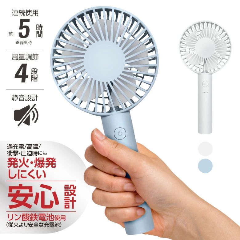 ハンディファン 燃えにくい リン酸鉄電池 手持ち扇風機 携帯扇風機 PSE電池 安心安全 大きめ 大型ファン 風量調節 5時間連続使用 軽量 風量4段階 ハンディーファン ミニ扇風機 冷感 冷却 熱中症対策 6ヶ月保証付き USB充電 静音 通勤通学 アウトドア 熱中症
