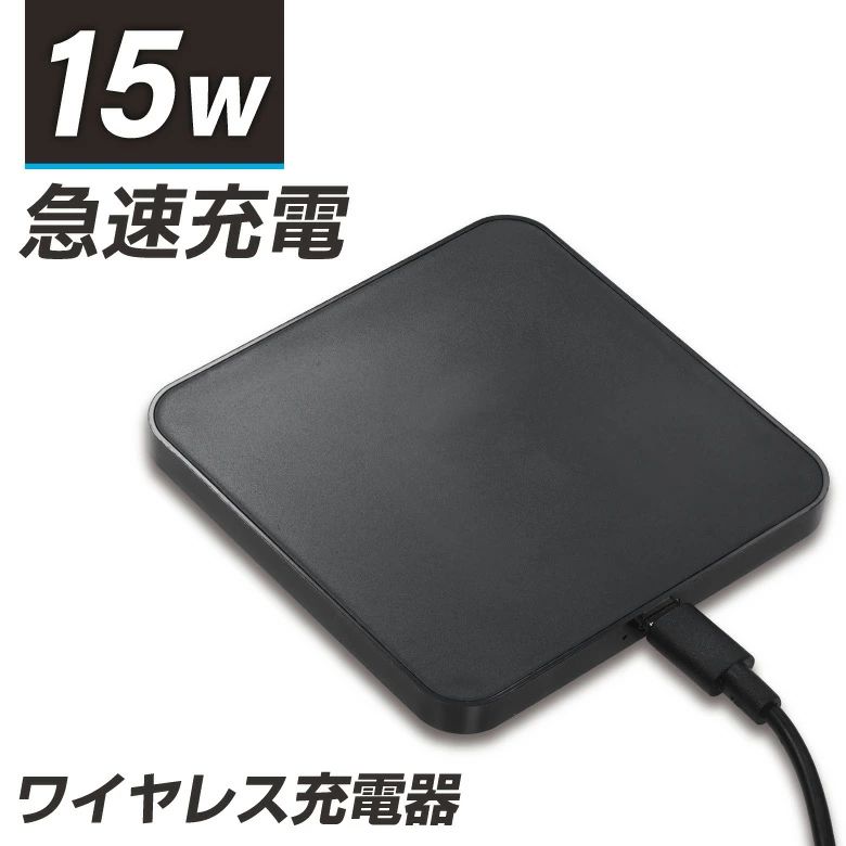 商品詳細 対応機種 ワイヤレス充電に対応した機器 入力/出力（給電ケーブル） DC9V2A 入力/出力（本体） DC5V2A、DC9V2A※最大時/ DC5V1A、DC9V1.67A※最大時 サイズ/重量 約W9×D9×H0.8cm（本体）、約1m（給電ケーブル） 約65g（商品合計） 主材質 ABS（本体）、PVC・鉄（給電ケーブル） セット内容 本体、USBケーブル ※USBアダプターやPCはお客様にてご用意ください。 充電時の注意事項 ※電源元・充電する製品の仕様によって最大出力で充電できない場合があります。 ※全ての機器に対する通電を保証するものではありません。 ●ワイヤレス充電に対応していない機器を乗せないでください。 ●本製品と充電機器の間に硬貨やクレジットカードなど機器を挟みこまないでください。 ●スマホカバー等、カバー類は外してご利用ください。 ●USBアダプターの規格は本製品にあった規格をご使用ください。 ●本製品をご使用になる前にお手持ちの機器のデータは別途保存してください。万一、本製品の故障・誤作動などによるお手持ちの機器のデータ消失や不具合については、一切の責任を負いかねますので予めご了承ください。 ●充電速度は、お使いの機器の種類や使用環境により大きく異なります。 ●充電中、充電する機器が熱を帯びることがありますが故障では有りません。ただし極端に熱くなった場合は一旦充電を中断し、しばらく経ってから再度充電を行ってください。 ●本製品をパソコンから給電した際、ごく稀にパソコンが誤作動を起こす場合があります。その場合は充電を中止してください。 取扱に関する注意事項 ●製品の品質には万全を期しておりますが、製造工程上やむなく汚れ・バリ・キズが多少残ってしまう場合があります。ご使用前にご確認ください。 ●振り回したり乱暴な扱いをしないでください。 ●小さなお子様の手の届かない所に保管してください。 ●分解、改造はしないでください。 ●高温・多湿な場所での使用・保管は避けてください。 ●廃棄の際は各地方自治体の指示に従ってください。 その他スマートフォン関連商品はこちら ＞＞全商品カテゴリ一覧はこちら ＞＞店舗トップページはこちら ＞＞お支払・配送についてはこちら関連商品急速充電器 iphone Android PD20W ケーブルセット ...【8月下旬出荷】準固体電池 モバイルバッテリー 燃えにくい 10000...1,080円2,480円準固体電池 モバイルバッテリー 燃えにくい ケーブル内蔵 10000m...ハンディファン 折りたたみファン 7時間連続使用 携帯扇風機 手持ち扇...2,480円1,100円ミニ空気清浄機 花粉 小型空気清浄機 コンセント トイレ 消臭 除菌 ...スマホ 冷却ファン スマホクーラー マグネット 冷却クーラー 急速冷...1,160円1,180円エアタグ gps 子供 月額不要 スマートタグ 紛失防止タグ ipho...エアタグ Android専用 スマートタグ 紛失防止タグ GPS 月額...1,380円1,380円【2枚入り】断熱カーテンライナー 採光タイプ ビニールカーテン 遮熱...【Apple認証】サーチタグ エアタグ GPS 子供 iphone専用...1,100円1,280円