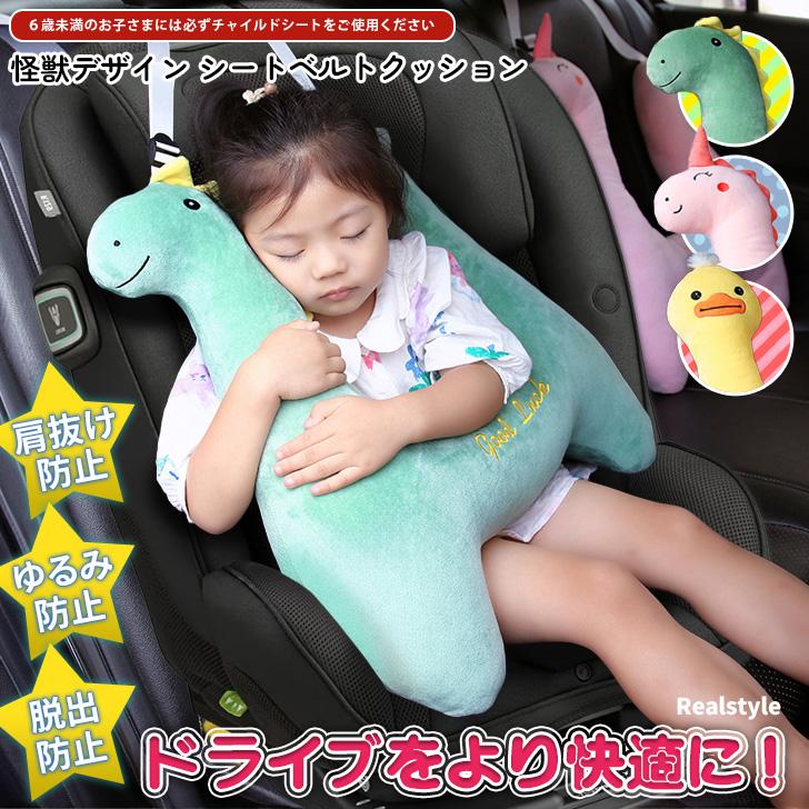 商品情報【注意事項】※撮影時の光線（強光、弱光、有色光など）や解像度の違いにより、実物とサイトのイメージ画像に若干の差異が生じる場合がございますことなっております。ご了承くださいませ。 【注意事項】：・当店でご購入された商品は、原則として、「個人輸入」としての取り扱いになり、中国からお客様のもとへ直送されます。 ・通関時に関税・輸入消費税が課税される可能性があります。 ・課税額はご注文時には確定しておらず、通関時に確定しますので、商品の受け取り時に着払いでお支払いください。詳細はこちら ご確認下さい。 ・個人輸入される商品は、全てご注文者自身の「個人使用・個人消費（日本に居住する者に寄贈される物で、当該寄贈を受ける者の個人的な使用に供される場合を含みます。）」が前提となります。 第三者への譲渡・転売が法令で禁止されるもの（医薬品、医薬部外品、化粧品等を含みますが、これに限られません。）もございますのでご注意下さい。 ・一部商品は国内の提携先倉庫から配送されます。 ・国内配送の商品は国内でのお買い物と同じく消費税が発生いたします。関税はかかりません。 ＊色がある場合、モニターの発色の具合によって実際のものと色が異なる場合がある。特典付き！シートベルトカバー 子供 シートベルトクッション 便利アイテム 子供用車の寝る枕 抱き枕 ヘッドレスト 車用枕 シートベルト枕 いつでもその快適さを楽しめる 可愛らしい枕 子供 車 寝る クッション 子供用車の寝る枕 シートベルトクッション H型 u型枕 カバー パッド 子供 枕 車 チャイルドシート おしゃれ 保護 キッズ かわいい カー用品 車中泊 ネックピロー パット 旅行 5