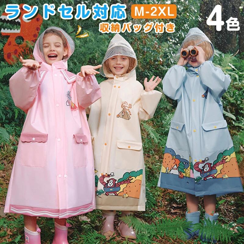 商品情報【商品仕様】素材：EVA防水新素材サイズ：M 、L、XL、2XLカラー：ブルー、ベッジュ、ピンク、パープル保証期間：安心の180日保証付き！※お届け時は折りたたんだ状態でお届けしますので、シワがついている場合がございます。数回お使いいただくか、低温でのアイロンがけによりシワは取れますのでご了承下さい。(アイロンの温度が高くなると裏面の防水コーティングが溶ける場合がございます。様子を見ながら必ず低温で行って下さい。）※お洗濯やアイロンの失敗による保証はお受けできませんので、お取り扱いには十分ご注意のうえご使用下さい。【おすすめポイント】かわいいデザインのキッズレインコート♪●ランドセル対応幅を調整できる背中タック入りなので、ランドセルを背負ったまま着られます。使わない時は、スナップボタンで留めてすっきり♪●スナップボタンとファスナーが付いた仕様で水の侵入をしっかり防ぎます。●はっ水効果で汚れにくいからお手入れもラクラク●ランドセルやリュック、通園カバンを背負ったまま着用可能だから、さっと着られてカバンなども濡れません。●顔まわりは透明になっているため、深くかぶっても視野が狭くならず安全。●袖にはゴムが入っているため、しっかり留まって水の侵入を防ぎます。●反射テープ付きだから、暗い夜道も安全に歩行できます。【収納バッグ付き】レインコートとお揃いの防水素材の収納袋付きになっています。綺麗に畳めない小さなお子様でも収納しやすいゆったりとしたサイズの収納袋になっていますので、とても使いやすいです。 【注意事項】：・当店でご購入された商品は、原則として、「個人輸入」としての取り扱いになり、中国からお客様のもとへ直送されます。 ・通関時に関税・輸入消費税が課税される可能性があります。 ・課税額はご注文時には確定しておらず、通関時に確定しますので、商品の受け取り時に着払いでお支払いください。詳細はこちら ご確認下さい。 ・個人輸入される商品は、全てご注文者自身の「個人使用・個人消費（日本に居住する者に寄贈される物で、当該寄贈を受ける者の個人的な使用に供される場合を含みます。）」が前提となります。 第三者への譲渡・転売が法令で禁止されるもの（医薬品、医薬部外品、化粧品等を含みますが、これに限られません。）もございますのでご注意下さい。 ・一部商品は国内の提携先倉庫から配送されます。 ・国内配送の商品は国内でのお買い物と同じく消費税が発生いたします。関税はかかりません。 ＊色がある場合、モニターの発色の具合によって実際のものと色が異なる場合がある。レインコート キッズ カッパ 子供 小学生 女の子 男の子 防水 ランドセル 対応 防水 収納バッグ付 撥水 入園入学 かわいい おしゃれ 雨具 幼稚園 カッパ 反射テープ ファスナー 透明窓 表面はっ水だけじゃない！裏面防水TPUコーティング加工でしっかり水濡れを防ぐ 5