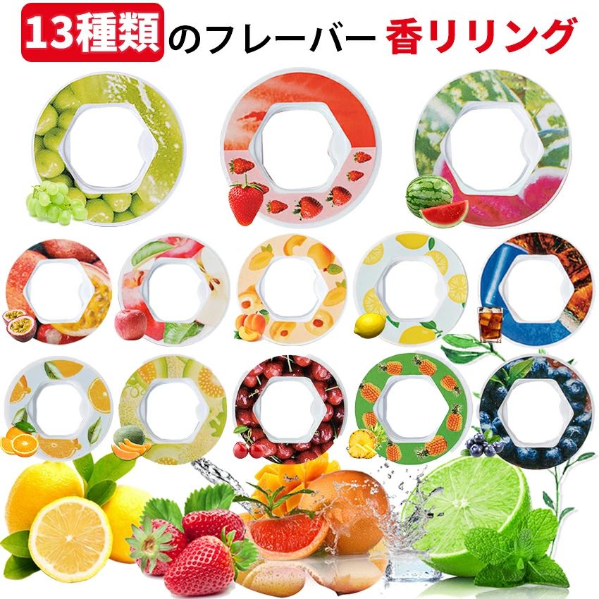 製品仕様 フレーバー [タイプA]りんご/オレンジ/いちご [タイプB]レモン/もも/コーラ [タイプC]スイカ/ぶどう/メロン [タイプD]パッションフルーツ/パイナップル/さくらんぼ [タイプE]ブルーベリー/いちご/スイカ 材質 プラスチック 生産国 中国 注意点 ※フレーバーリングは約1週間で交換してください。 ※手作業による計測のため、商品サイズに±1cm誤差が生じる場合ございます。 ※商品はモニターの発色によって実際のものと色が異なる場合がございます。 ※仕様・デザインは予告なく変更することがあります。