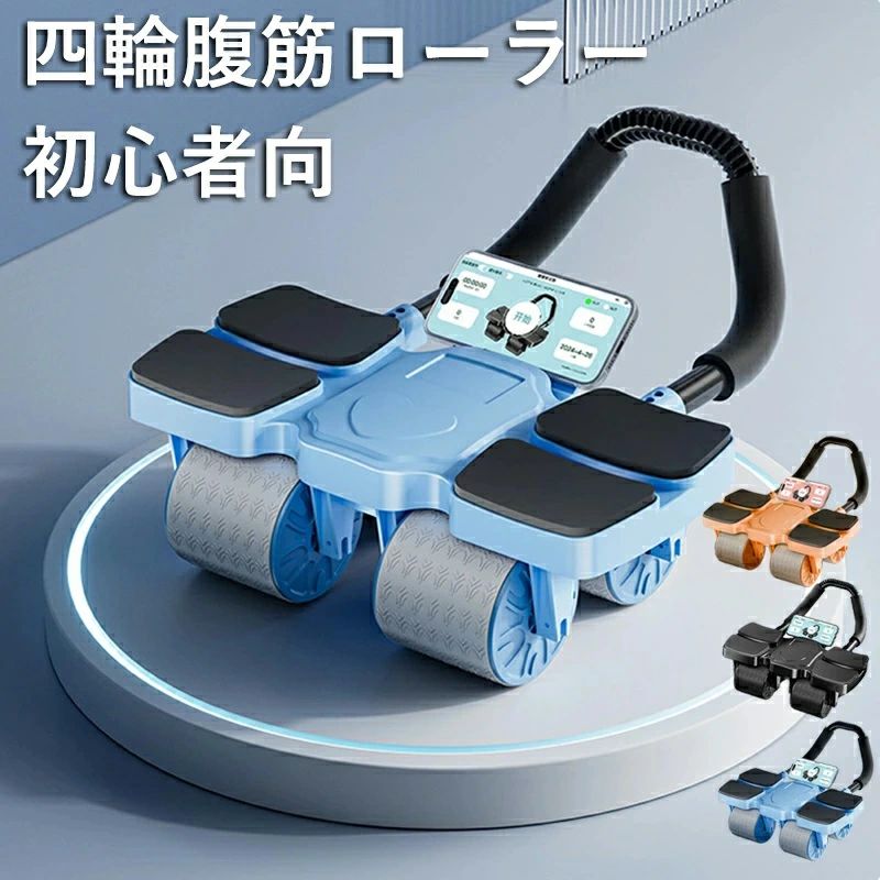 四輪なのでより安定し、安心して体重をかけることができます。 そのため、体力に自信のない初心者にもご利用いただけます。 お腹をひっこめ理想的なボディラインに♪ シェイプアップなどの脂肪燃焼を含め、基礎代謝をアップ！ 簡単なエクササイズだけではなく、使い方次第でお腹・胸・腕・背中・お尻、足など全身を鍛え、筋力アップに！ お洒落なデザインで、組み立ては簡単。製品仕様 サイズ (W)39cm×(D)38cm×(H)23cm 素材 プラスチック&アイアン 生産国 中国 注意 ※サイズ表の数値は目安となりますので、実際の商品と誤差が生じる場合がございます。 ※画面上でご覧の商品は、お使いのPC・照明等の環境によって実際の色と若干見え方が異なる場合がございます。予めご了承ください。 ※本製品は品質向上のため予告なく細かな仕様が変更となる場合がございます。予めご了承ください。