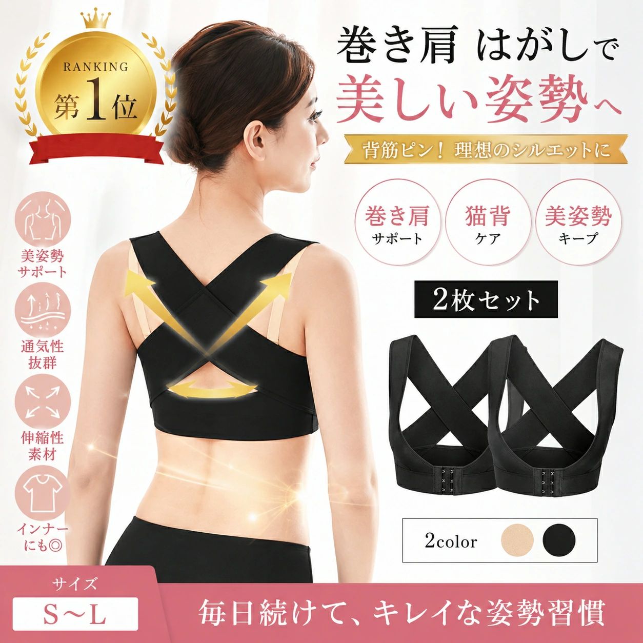 大好評！猫背矯正ベルト レディース 姿勢矯正ベルト 巻き肩 はがし 2枚セット まきがた 矯正 グッズ 巻き肩矯正グッズ 背筋 矯正 ベルト 猫背 女性用 レディース用 姿勢 インナー 補正下着 背筋矯正 ボディスーツ 肩こり 解消グッズ 当日発送 THOM WILLS