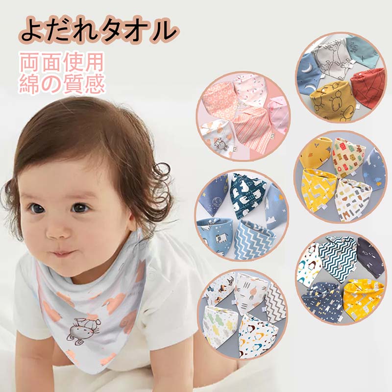 送料無料 よだれかけ スタイ 男の子 女の子 5枚セット ブランド おしゃれ 出産祝い スタイセット ベビースタイ セット 可愛い 贈り物 吸水力 子供 速乾 ベビー 赤ちゃん 出産準備 キッズ プレゼント お食い初め タオル お食事エプロン