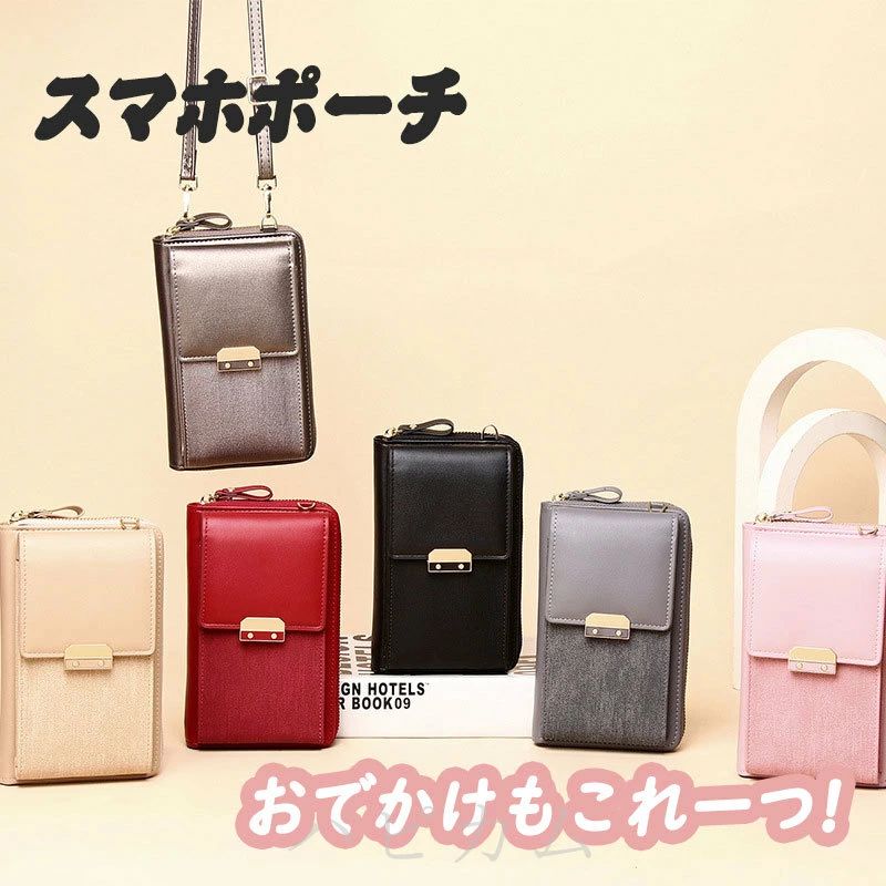 商品情報 【商品名】 スマホショルダー スマホポーチ 財布機能付き スマホ ポーチ ショルダー スマホポシェット がま口 2way レディース コンパクト お財布ショルダー 【サイズ】 11*19cm 写真通り　 【重さ】 0.22kg 【素材】 PU/ポリエステル 【在庫に関して】 在庫数の更新は随時行っておりますが、お買い上げいただいた商品が、品切れになってしまうこともございます。その場合、お客様には必ず連絡をいたしますが、万が一入荷予定がない場合は、キャンセルさせていただく場合もございますことをあらかじめご了承ください。 【納期について】 ◆納期について商品ページに記載されています。ご参考の上でご購入ください。（キャンセル・ご変更等のご連絡は、入金後の1日以内にお願い致します。） ◆注文個数によりお届け日が変わることがあります。至急の場合、予め使用希望日をご連絡ください。 ◆天候や交通事情等の都合により配送期間は前後いたします。予めご承知下さいませ。 【返品・交換について】 ◆返品・交換の場合、未使用の商品のみ到着日から7日以内にご連絡頂ければ、対応させて頂きます。万が一お届け商品がご注文内容と異なったり、欠陥、汚損があった場合、交換、もしくは返金させて頂きます。 【注意事項】 ▲サイズは素人採寸のため、2-5cm前後の誤差が生じる場合がございます。予めご了承下さいませ。 ▲モニターの発色の具合によって実物とと色が異なる場合がございます。実物に近いカラーはカラーバリエーションをご参考ください。 ▲商品到着時に箱が破損、商品破損、また梱包に異常があった場合は、発送中の破損事故となりますので、受け取り拒否でお願い致します！ ※折り畳んでの包装の都合上、使い初めの際にシワが見られる場合がありますが、使用するにつれて目立たなくなりますので、不良品対象外となります。予めご了承ください。 ▲商品発送後の住所変更、サイズとカラーの変更、キャンセルはお受けできません。 ▲初期不良品以外の返品、返金はお受けできませんので、予めご了承ください。 ▲イメージ違い、サイズ及びカラーの買い間違えなどによる返品、返金、交換はお受けできません。予めご了承ください。 ▲万一汚れや破損などの不良品が届いた場合、必ず到着日を含め3日以内にご連絡をください。 ▲現在、弊ショップの包装につきましては、簡易包装にて郵送しておりますので、プレゼント用のラッピング包装、熨斗の添付はできません。ご了承の上で、お買い上げください。 ▲輸入品のため、メーカーや仕入先の在庫保管方法の違いや、長距離輸送や航空輸送により、多少細かなキズや汚れ等が見られる場合がございます。 ▲ご存知の通り海外の工場での縫製は日本の工場と比べますと、細かい点で雑に見えるものがございます。不良品ではありません。