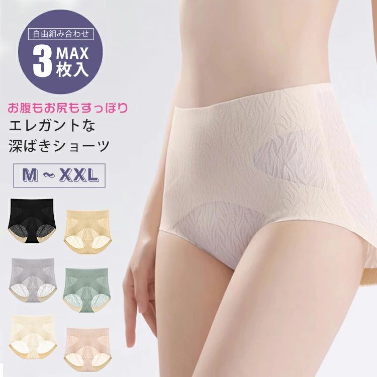 ▼ 商品名（検索キーワード）▼ ショーツ 深ばきショーツ パンツ パンティ 下着 肌着 インナー 補正下着 デカパン クロッチ クロッチ綿100% ショーツセット セット 3枚 セット 3枚セット 3枚組 まとめ買い 深ばき 深履き 深め 股上深め 深め丈 ハイウエスト すっぽり お腹すっぽり スタンダード 薄手 アイスシルク ストレッチ 伸びる 伸縮性 通気性 引締め ガードル お腹おさえ お腹押さえ 柔らか かわいい 可愛い おしゃれ お洒落 シンプル 無地 レース レースタイプ レース付き エレガント 上品 セクシー 締め付けない しめつけない 食い込みにくい 食い込まない くいこまない 響きにくい 響かない ひびかない ズレにくい 細見え ヒップアップ 補整 温活 冷え防止 温め 冷え性 フィット感 育尻 大きいサイズ 生理用 生理痛 入院 術後 産後 ケア ピンク ベージュ ブラック グリーン 緑 イエロー パープル 総レース 女子 女子用 レディース 女性 女性用 ガーリー 年少 学生 中学生 高校生 大学生 ジュニア ティーンズ 彼女 友達 友人 大人 家族 姉 妹 娘 嫁 妻 奥さん 母 お母さん 御母さん 義母 義理 ママ ママ友 ミセス ご年配 年配 お年寄り 老人 敬老 夫婦 ご夫婦 両親 おばあちゃん 婦人 婦人用 紳士用 高齢者 20代 30代 40代 50代 60代 70代 20歳 30歳 40歳 50歳 60歳 70歳 お返し お礼 ご挨拶 初売り お花見 入学式 新生活 文化祭 学園祭 お祝い 内祝い 結婚祝い 婚約祝い 入学祝い 卒業祝い 合格祝い 就職祝い 退職祝い 入園祝い 進学祝い 出産祝い 退院祝い 成人祝い ボーナス祝い 七五三祝い 還暦祝い 長寿祝い 優勝祝い 受賞祝い 当選祝い 引っ越し祝い 引越し祝い 引越祝い 新築祝い 栄転祝い 昇進祝い 誕生日祝い 餞別プレゼント お中元 お歳暮 お年賀 お正月 暑中見舞い 残暑見舞い 七夕 敬老の日 成人の日 成人式 父の日 母の日 記念日 結婚記念日 春物入荷 夏物入荷 秋物入荷 贈物 贈り物 誕生日 お誕生日 彼女にプレゼント こどもの日 プレゼント プレゼント用 誕生日プレゼント ギフト ギフト用 プチギフト クリスマス ホワイトデー バレンタイン バレンタインデー バースデーITEM INFO 仕様 -サイズ (約)▼ ・M-参考体重40-50kg ・L-参考体重50-60kg ・XL-参考体重60-70kg ・XXL-参考体重70-80kg -セット内容▼ ・3枚セット（選べる） 素材 ・本体：ナイロン84%・スパンデックス16% ・クロッチ：生糸 カラー ・イエロー ・ピンク ・アイボリー ・ブラック ・グリーン ・パープル 特徴 ◆ 程よいホールド感と履き心地の良さで大人気の深ばきショーツです。 ◆ 肌に優しく、さらっとした着用感と心地いいフィット感！ ◆ 伸縮性に優れた高品質な混紡織物は、締め付け感一切なし！ ◆ クロッチ部分は生糸使用。グラフェン抗菌を施しているので、消臭、殺菌効果があります。 ◆ 幅広ウエストにより、脇腹の凹凸ができにくくなっています。締め付け感がなく、段差もできず、シルエットもきれい。 ◆ シンプルでかわいいので、大切な方へのプレゼントにどうぞ！ ご注意 ● 平置き採寸になります。実際のサイズとは誤差が出る場合がございますので、参考サイズとしてご覧ください。 ● 商品の色は、モニターの発色具合により、実際の商品と異なって見える場合があります。 ● 商品の衛生管理上、ご着用の有無にかかわらず、返品/交換はお受けしておりません(不良品は除く)。 ● ご注文頂くタイミングによっては、ホームページ上で在庫がある商品も欠品になる場合がございます。 ● 入荷待ちの商品に関しましては、別途メールにてご連絡差し上げます。ご了承のうえご注文下さいます様お願い申し上げます。 ● 当店の商品は全て国内から配送されます。 ● 国内配送の商品は国内でのお買い物と同じく消費税が発生いたします。関税はかかりません。 製造国 中国製（日本の企画により厳格に生産されています。） ※重要※＜オプション品ご購入の注意点＞ 楽天決済のシステム上、追加料金が自動加算されません。注文確定後に金額修正し、メールにてお知らせしますが、ご確認ください。