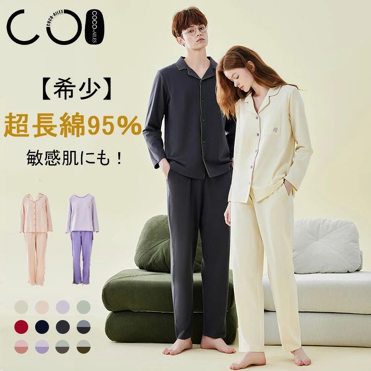 Item Information 　素材|超長綿95%、ポリウレタン 　カラー|テーラー襟タイプ【レディース】:イエロー、ピンク、パープル、グリーン、レッド【メンズ】:レッド、ネイビー、グレースウェットタイプ【レディース】ピンク、パープル、レッド【メンズ】:グレー、グリーン、ホワイト、レッド 関連キーワード|【希少】超長綿95% 【敏感肌にも/柔らかさに感動】 長袖 前開き 秋冬 綿100％ 上下セット ルームウェア 婦人 レディース メンズ パジャマ 部屋着 ソフト 大きいサイズ 入院 かわいい おしゃれ 通気性 暖かい 快眠パジャマ 柔らかい 寝巻 ペア おしゃれ 肌にやさしい 高級 疲労回復 記念日 プレゼント 授乳 テーラー襟 冬用 セットアップ ペアルック 軽い 快適 コットン 静電気 着心地 セット ナイトウェア パンツ スウェット 敬老の日 母の日 贈り物Item Information 商品名 【希少】超長綿95% サイズ サイズの詳細は、商品ページにてご確認ください。 カラー テーラー襟タイプ【レディース】:イエロー、ピンク、パープル、グリーン、レッド【メンズ】:レッド、ネイビー、グレースウェットタイプ【レディース】ピンク、パープル、レッド【メンズ】:グレー、グリーン、ホワイト、レッド 素材 超長綿95%、ポリウレタン 　　　　　　　　　　　　　　　　　　　　　 関連キーワード 【希少】超長綿95% 【敏感肌にも/柔らかさに感動】 長袖 前開き 秋冬 綿100％ 上下セット ルームウェア 婦人 レディース メンズ パジャマ 部屋着 ソフト 大きいサイズ 入院 かわいい おしゃれ 通気性 暖かい 快眠パジャマ 柔らかい 寝巻 ペア おしゃれ 肌にやさしい 高級 疲労回復 記念日 プレゼント 授乳 テーラー襟 冬用 セットアップ ペアルック 軽い 快適 コットン 静電気 着心地 セット ナイトウェア パンツ スウェット 敬老の日 母の日 贈り物 注意事項 ○色味について：なるべく実際の商品に近い色味を再現しておりますが、モニター等の条件により、 画面上と実物では色味が異なって見える場合がございます。あらかじめご了承ください。 ○お肌に合わない場合や、かぶれ・かゆみ等を感じた場合はご使用をおやめください。 ○生地部分に爪を立て、無理に引っ張ると破れる恐れがあります。着脱の際はご注意ください。 ○ご使用中、またはご使用後に異常を感じた場合はすぐにご使用をおやめください。 ○水や汗等で湿った状態で強い摩擦を受けると他のものに色移りするおそれがあります。万一色移りした場合は早めに洗濯してください。 ○海外商品は日本の検査基準よりも低い為、日本のような高品質は望めない場合がございます。多少のキズ、汚れやほつれ、タグがない、 箱がつぶれている、若干縫製が甘い等の場合がございます。完璧な商品をお求めの方は特にご注意をお願いします。 　　　　　　　　　　 ○複数店舗で在庫を共有しており、ご注文のタイミングにより欠品する場合があります。 　　　　　　　　　　