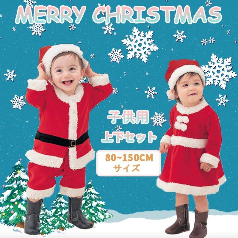 翌日発送 2023クリスマス サンタ 送料無料 コスプレ new コスチューム 衣装 キッズ こども用 赤ちゃん 子供用 プレゼント ベビー用 クリスマス サンタ帽子