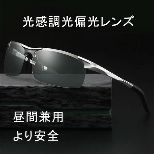 【商品内容】サングラス*1(偏光レンズ)、専用ハードケース*1、メガネ拭き*1【フレーム素材】アルミニウムとマグネシウム合金【特徴】1.偏光レンズ:100%のUV400保護コーティング?有害な紫外線を100％ブロック. 2.乱反射をカットして心地良い光を取り込むことで目への負担を軽減してくれる偏光レンズ 3.TAC レンズ含む7枚の層。1枚目の層は、偏光層です. 2＆3層は、耐久性を高める層です。 4＆5層は、紫外線を吸収するUV保護層です。 6＆7層は、粉々にならない層です。4.超軽量?超快適?ファッション?耐久性がある：枠がないデザインは视野を広げさせることができます 5.軽量デザインは、オートバイとサイクリング自転車、ドライブ、ランニング、釣り、レース、スキー、登山、トレッキング、外の活動に理想です。6.おしゃれな設計は額縁とレンズに一層多彩にします。7.スプリング入りフレームが顔に快適である。8.アルミニウム - マグネシウム合金を採用して、フレームが丈夫です。9.軽量なデザインがアウトドアスポーツに最適です。【注意】※表示サイズより多少の誤差(約1-3cm、)が生じる場合がございます。※PC、環境、光の具合等により、色のイメージが画像と若干異なる場合が御座います。サングラス メンズ サングラス 偏光 調光 uvカット ブランド スポーツ サングラス 薄い 色 黒 カラーレンズ おしゃれ ケース 付き メガネ 釣り ドライブ アウトドア おしゃれ 耐衝撃性 メンズ ファッション ブラック 紫外線 眼鏡 送料無料 敬老の日 プレゼント 合金 メタルフレーム 偏光 サングラス レンズ UV 紫外線 カット 軽量 ゴルフ テニス スキー ドライブ ランニング ジョギング 野球 バス 自転車 サイクリング 車 運転