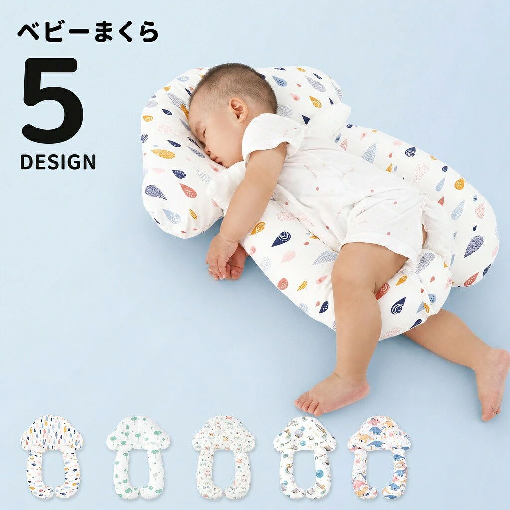 低反発で快眠サポート！向きグセ・絶壁頭防止に♪ 可愛いプリント柄のくぼみ型ベビー枕です。 出産祝いなどのギフトとしてもオススメ☆【サイズについて】 画像をご参照ください。 【カラーについて】 生産ロットにより柄の出方や色の濃淡が異なる場合がございます。 お使いのモニターや撮影時の光の加減などにより 画像と実際の商品のカラーが異なる場合もございます。 予告なしにカラーやデザインなどの変更がある場合もございます。 【素材について】 布：綿 詰め物：ポリエステル