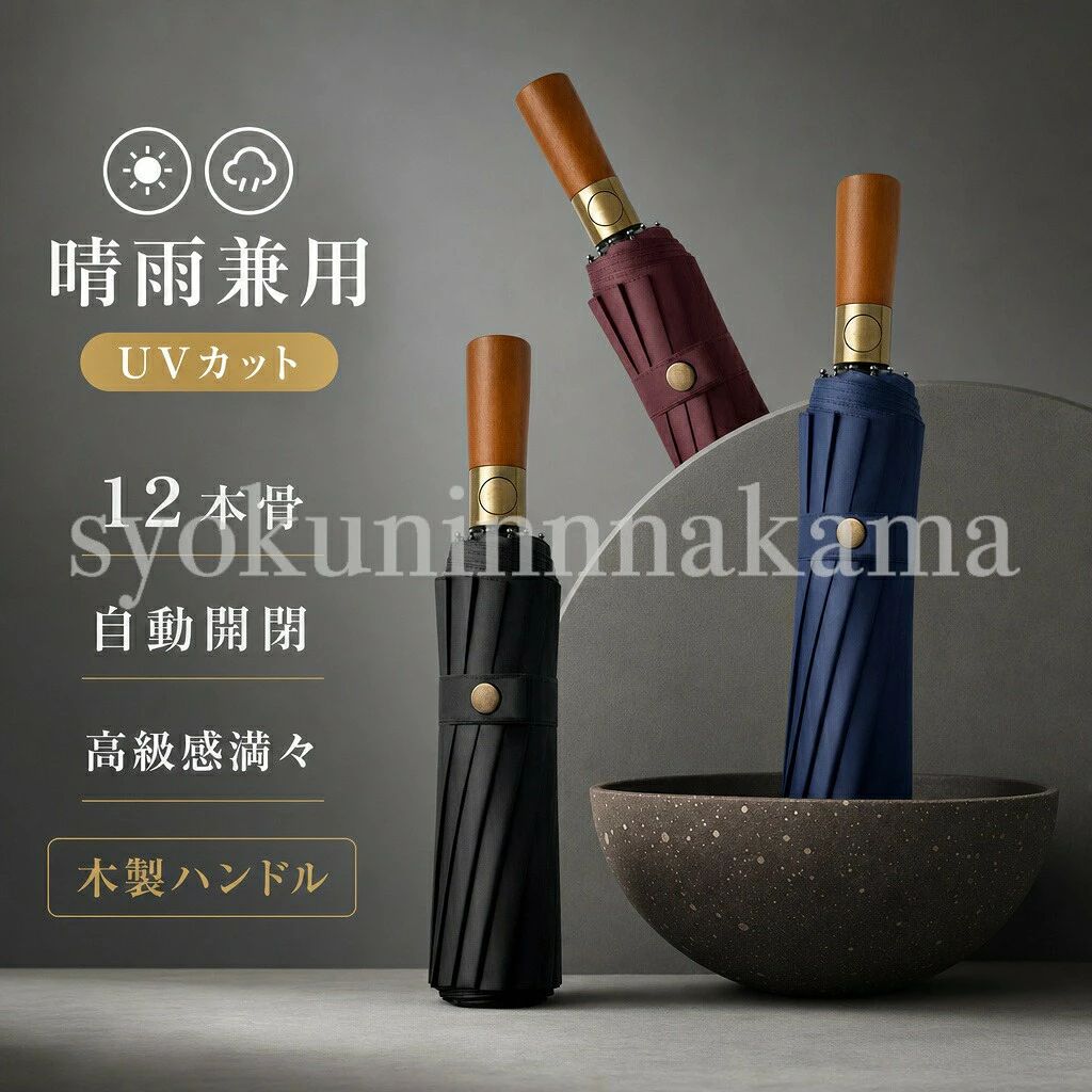 仕樣素材生地：ポリエステル取手：木製樹脂傘骨：カーボンファイバー、スチール、アルミ合金仕樣素材生地：ポリエステル取手：木製樹脂傘骨：カーボンファイバー、スチール、アルミ合金