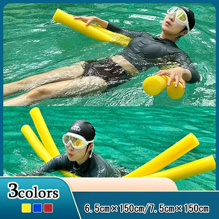 ●関連キーワード：スティック 水泳 器具 授業 水泳教室 スイミング 水泳 海水浴 プール 子供用 フロート 浮き トレーニング 初心者 入門 練習用 水遊び プール教室 学校 小学校 幼稚園 保育園 プール遊び スティック 棒●カラーレッド/イエロー/ブルー●サイズ6.5cm×150cm7.5cm×150cm