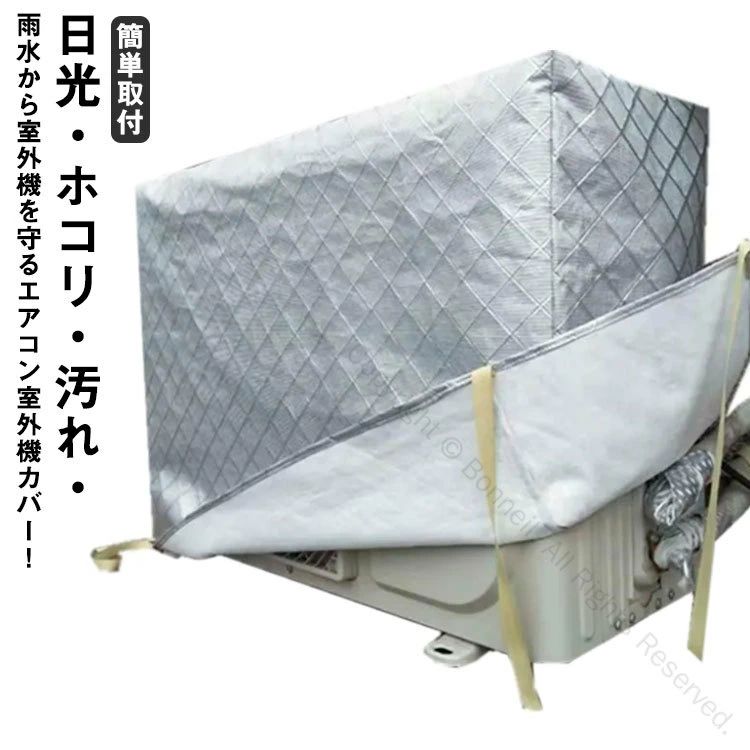 防塵 冬 積雪対応 エアコン室外機カバー 防水 ホコリ フルカバー 日焼け止め 室外機保護カバー 日よけ アルミ素材 ワイドサイズ 大型 汚れ防止 厚手 裏起毛 劣化防止 雨雪対策 クーラー室外カバー 耐久性抜群