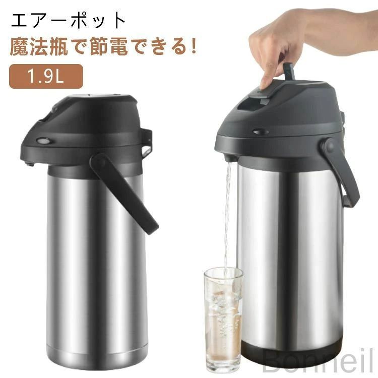 エアーポット 魔法瓶で節電できる！エアー式給湯なので電源要らずで注げます。360°回転底なので、手元で注げます。ロック付き、安心＆安全。持ち運びに便利な可動式のハンドルが付き。ご家庭、オフィス、レストラン、食堂、喫茶店、旅館、民宿、ホテルなどに最適。 サイズ 1.9L サイズについての説明 サイズ：1.9L（33*12.5cm） 素材 ステンレス 色 シルバー1.9升 備考 ●サイズ詳細等の測り方はスタッフ間で統一、徹底はしておりますが、実寸は商品によって若干の誤差(1cm〜3cm )がある場合がございますので、予めご了承ください。 ●製造ロットにより、細部形状の違いや、同色でも色味に多少の誤差が生じます。 ●パッケージは改良のため予告なく仕様を変更する場合があります。 ▼商品の色は、撮影時の光や、お客様のモニターの色具合などにより、実際の商品と異なる場合がございます。あらかじめ、ご了承ください。 ▼生地の特性上、やや匂いが強く感じられるものもございます。数日のご使用や陰干しなどで気になる匂いはほとんど感じられなくなります。 ▼同じ商品でも生産時期により形やサイズ、カラーに多少の誤差が生じる場合もございます。 ▼他店舗でも在庫を共有して販売をしている為、受注後欠品となる場合もございます。予め、ご了承お願い申し上げます。 ▼出荷前に全て検品を行っておりますが、万が一商品に不具合があった場合は、お問い合わせフォームまたはメールよりご連絡頂けます様お願い申し上げます。速やかに対応致しますのでご安心ください。 指定された配送時間は承っておりません。【Bonneil】