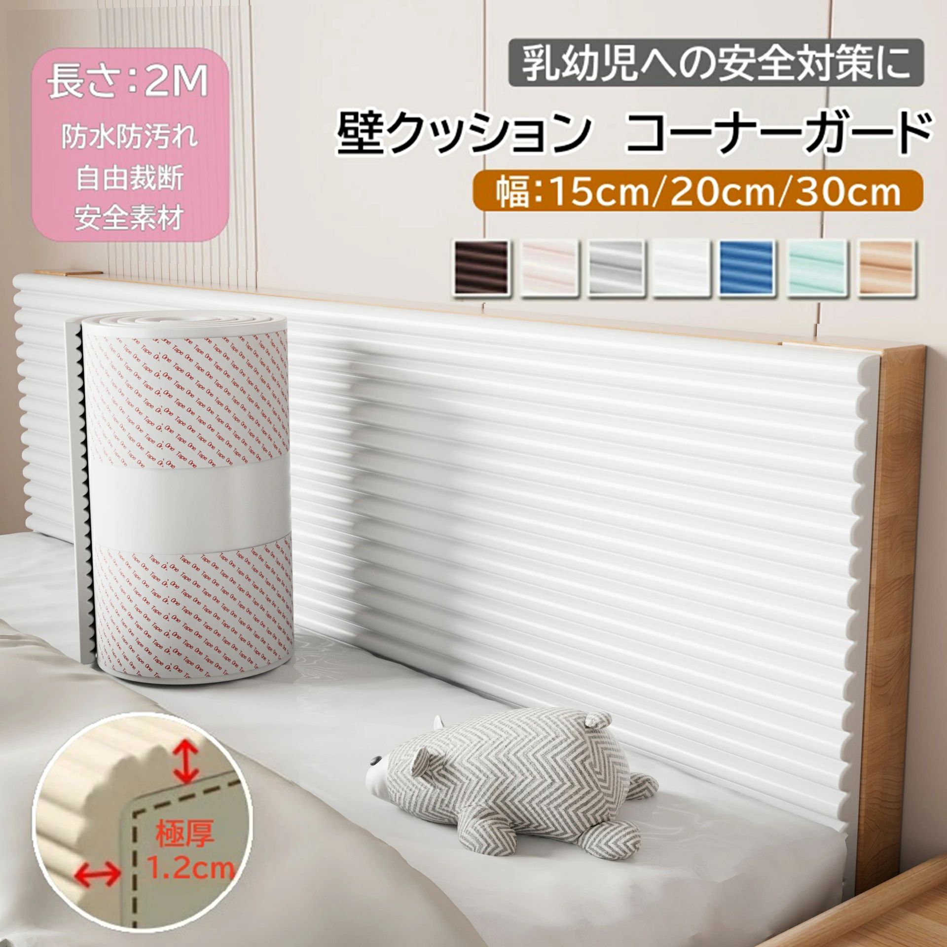 商品名コーナーガード コーナークッション 波型タイプ 多機能 全長5メートル 赤ちゃん あたまガード 高密度NBR素材 強力両面テープ付き 衝撃吸収 けが防止 机 家具 家内幼稚園安全対策推奨用途テーブル・ベッド等の家具、キッチン、オフィスや車庫などあらゆる尖った角をしっかりガードし、赤ちゃん・子供・ご年配の方・患者様転倒時のケガ防止 コーナー クッション。特徴【多機能波型タイプ】 多機能波型タイプカード、ベッド・家具の角などに貼るができ、丸い柱や壁など複雑な形でも取付けることが可能です。道具不要で簡単に取り付け。適当なサイズをカットだけでいいです。コーナークッションは両面テープが貼られているので、別に購入必要はありません。 【高品質・柔らかいNBR材質】 安全無毒で、環境にやさしいNBR材質を使用し、ソフトでクッション性が非常によい。多少匂いがあるかもしれませんが、室内通風ところで、1~3日干してなくなります。普通素材の5倍クッション性を増えます。衝突の際に十分な緩和弾力を提供します。よちよち歩きの赤ちゃん、子供やお年寄りが怪我防止ように保護します。製品に使用しているNBR素材は安全無毒ですが、製造過程での匂いが残っている場合がございます。 1〜3日ほど干していただくことで、匂いが軽減されます。 【両面テープ付き】 普通テープではなく、高い安全性、作業性の良さが際立っている強力両面テープ付き（別に購入必要はありません）、しっかり貼ってキレイにはがせます。正品テープ粘着力もクッション性も十分コーナーガード。 【耐油防水、長持ち】 引き裂きに強く、丈夫で長持ちです。触り心地も良く、耐油性がよくしっかり防水して、長期に使用でき、きたなくなってもふき取りやすいです。取り除きも非常に簡単で、ドライヤーを使って、ビスコースを加熱し柔らかくなってから剥ぎます。油などの汚れが残っても少し洗剤を使って暖かいタオルで拭けます。家具にも全然ダメージしません。 生産地：中国注意事項1：サイズ表示と寸法に±10%以内の誤差があります。ご了承ください。 2：商品は製造ロットによって、色味に若干の違いが生じる場合がございます。 3：ホワイトは純白ではございません。やや黄色味を帯びた色合いとなりますが、これはニトリルゴムの特性によるもので、完全な白の発色が難しいことをご了承くださいませ。 4：商品画像は、撮影機材や照明の影響により、実際の色味や質感と異なって見える場合がございます。特に、実物よりも明るく映ることがございますので、その点もご理解いただいた上でのご注文をお願い申し上げます。 5：石油類、薬品等が触れる場所では、使用できません。 6：製品に使用しているNBR素材は安全無毒ですが、製造過程での匂いが残っている場合がございます。 1〜3日ほど干していただくことで、匂いが軽減されます。 7：汚れが付いた場合は洗剤などを使わず、濡れたタオルで軽く拭いてください。 8：壁紙、柔らかい素材や表面加工が施された家具などへの取り付けはお控えください。剥がす際に素材の損傷や塗装剥がれの原因となるおそれがあります。関連商品はこちら【2点500円/3点800円OFF 】コーナーガー...