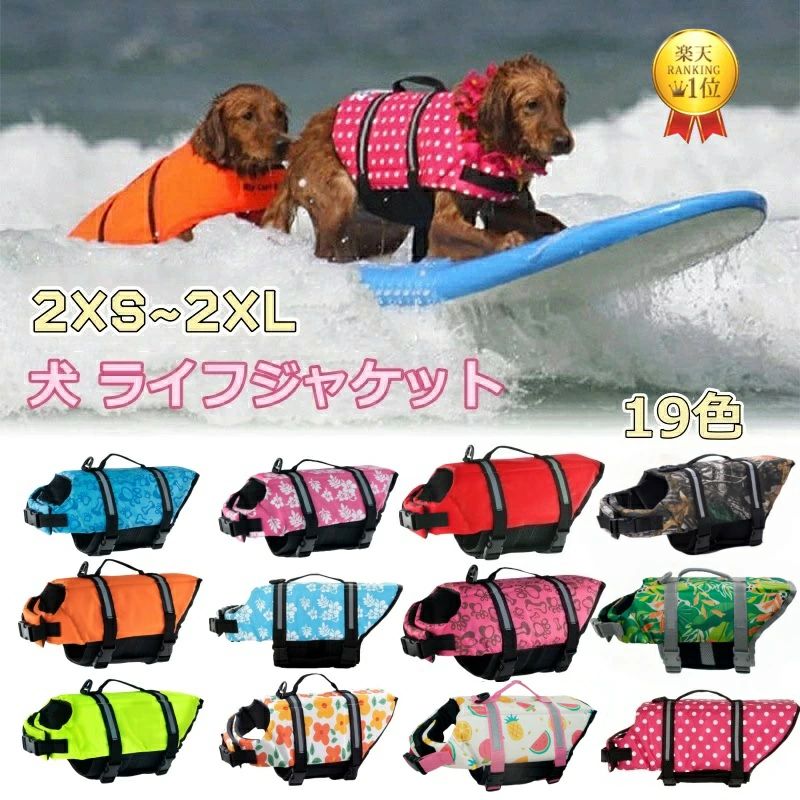 商品名ライフジャケット 犬 犬用 カモフラージュ ドッグ ペット 安全 安心 セーフティ 小型犬 中型犬 大型犬 水遊び プール 海 川遊び 救命胴衣 フローティングベスト ライフベスト 犬のライフジャケット ペット用ライフジャケット ペット用品 犬用品 浮き輪 ペットグッズ特徴ワンちゃんの可愛さを引き出す前掛け風ウエアです特徴【独特のサメデザイン】 この救命胴衣はファッション的な要素と優れた素材と面白い模様を組み合わせています。しま模様はあなたのペットの犬を一目で見つけることを可能にし、ファッション的なスタイルは愛犬を水上スポーツのスターにします。 初めての泳ぎや、泳ぎが不得意な子に！犬用ライフジャケットにはあごのせがあると、息がしやすい。そして、水中でもワンちゃんを捕まえていられるために、背中に持ち手が付いているので、水泳ビギナーの愛犬にも安心！ 【反射素材を使用】 サイドラインは反射素材！鮮やかで目立つ色もあり、遠い所まで泳げでも見つかりやすいです。海や川での水遊びの事故を防ぐため犬 ライフジャケットです。 【泳ぐを補助して安全を守る】 内部はさらに厚めの浮力材料を充填しています。十分に補強する背中のハンドルは緊急な時に犬を水から引き上げることができます。 【カチッと簡単装着】 ペットライフジャケットの首回りと胴回りはマジックテープとバックルを使って装着が簡単になります。愛犬が束?される感覚がないで、着脱に手間取らないカンタンさ、飼い主にもわんちゃんにも楽チン。 【 優れた素材】 最高品質の防水布と高浮力のプレミアムビルトインフォームは、あなたの最愛のペットが水中で泳ぐのに非常に役立ち、夏には優れたアイテムになります。海や川水遊び、犬の水泳訓練などのアウトドア活動がおすすめ！納期について商品ページの納期（選択肢のところに記載しております） にて発送予定をご確認いただけますと幸いです。 ご用意にお時間をいただく場合がございますので、お急ぎの方はご遠慮いただけますと幸いです。 何とぞご理解のほどよろしくお願い申し上げます。 ご注文・入金のタイミングによっては、在庫数の更新が間に合わず、ご注文いただいた商品が欠品となる場合がございます。 欠品となった場合は、その旨をメールにてご連絡させていただきます。 あらかじめご了承いただけますと幸いです。サイズの選択と注意サイズを選ぶ前に、表に記載されているさまざまなサイズを測定してください。胸囲が決定的な指標です。また、サイズを選択する際には、その他の固有の特性を考慮してください。サイズが2つのサイズの間にある場合は、犬がより快適になるように、大きいサイズを選択することをお勧めします。関連キーワード犬 ライフジャケット 小型犬 安全な泳ぎを補助 救命胴衣 ペットジャケット 犬用ライフジャケット 水泳の練習用品 犬 救急服 ペットライフジャケット 高浮力 反射ライン 犬の安全を守る 水泳救命胴衣 干しやすい　ペットライフジャケット 犬用ライフジャケット 調節可能 水泳救命胴衣 高浮力 安全な泳ぎを補助 反射ライン 干しやすい ペットジャケット 救急服 水遊び用 犬の安全を守る 保護 水泳必需品 水泳の練習用品 運動用 浮き輪 小型犬 中型犬 大型犬 猫用 ペット用品 犬用ライフジャケット 水泳 水遊び 運動 災害 救急 保護 調節可能 救命胴衣 小型犬 中型犬 大型犬 ペット用 高浮力 反射ライン 目立ちやすい関連商品はこちら犬用ライフジャケット 小型犬 中型犬 大...犬用ライフジャケット 調節可能 ペット ...【店内任意2点で300円OFF】犬 おもちゃ ...【店内任意2点で300円OFF】ペット舐めパ...ペットベッド 夏用 ペットマット冷感 犬...【店内任意2点で300円OFF】10点セット ...ペットベッド 犬猫用 ひんやり ペット ...