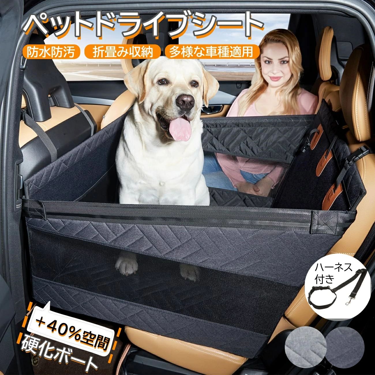 商品名ドライブベッド 犬 車用ペットシート 大型犬小型犬対応 防水防汚 ペットドライブボックス 底部加硬 車の後部座席用 シート保護 安定設計 長距離移動に最適仕様カラー：グレー ブラック サイズ：小型犬〜中型犬向けのSサイズ（56×56×40cm） 　　　 大型犬対応のMサイズ（73×56×40cm）このような悩みにさよならしましょう！車のシートが汚れる： ペットの毛や泥が車のシートに付着し、汚れが目立つ原因になります。 滑りやすい： ペットが座席の上で滑ってしまい、事故を引き起こす可能性があります。 ハイリスク： ペットが急ブレーキやカーブで動いてしまい、怪我をする危険性があります。 車内の臭い ：ペットの臭いが車内に染み込み、快適さを損なうことがあります。 ペットのストレス ： 不安定な場所にいると、ペットがストレスを感じることがあります。ポイント【犬の隣に座れる】犬用ドライブボックスやドライブベッドとは、犬を車に乗せる際に使用する犬専用のシートです。上部が開放された形状で愛犬の様子を確認しやすく、犬の隣に座れる、愛犬からも飼い主の姿が見えて、閉所を怖がる犬でも比較的落ち着いて過ごせる。 【ほとんどの犬にフィット】小型犬・中型犬・大型犬など、犬種によって適切なサイズががるため、対象犬種をよく確認しましょう。ほぼすべてのサイズの犬にフィットする犬車用ケージ。中型から大型の犬（ラブラドールなど）用の大型犬用ドライブキャリーベッド。犬用カーシートのサイズは28.7×22×21.5インチ(73*56*55cm)です。車、SUV、トラックに適した車用犬用旅行ベッドマットレス。 【高品質の素材】犬用車用ベッドは高品質のオックスフォード防水材料使って、防水性と耐傷性に優れた、お出かけの途中でペットがおしっこしても漏れません。汚れた後も水拭きや掃除機で簡単に掃除できる。犬用カーシートの両側は滑り止めデザインで、ハンモックは動きにくく、車内の犬用ベッドマットレスは滑りにくい、犬猫が乗り心地よくドライブを楽しめます。 【空間拡大と頑丈な底部】ペットドライブシートは後部座席のスペースを拡張し、ペットがより快適に伸びたり、丸まったり、回転したりできるようになります。そして、底部に頑丈なボードがあり、全体の安定性が向上し、犬に広くて快適な乗り心地を提供します。注意事項本製品には取り扱い説明書がございません。関連商品はこちら犬ドライブ マット ペットドライブシー...