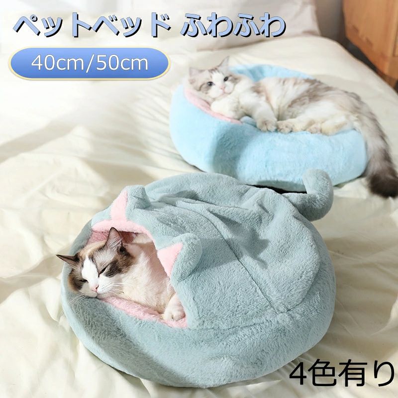 【フワフワ】快適で柔らかい、滑らかな手触りのペットベッドです。丸型はある程度で体を包み込むような暖かさを提供しており、ペットちゃんに暖かい環境を与えます。 【滑り防止&真空包装】底部はオックスフォード布の材質を使用しているので、耐磨耗性に優れており、湿気を防ぐ，滑り防止! 【オールシーズン】ネコちゃんや小型犬におすすめの通年タイプのベッドです。秋冬の寒さ対策はもちろん夏場のエアコンの冷え対策にも大活躍、季節を問わずオールシーズンお使いいただけます。どんなお部屋にも馴染み易いシックなカラーとデザインがオシャレなペット用ラウンドベッドです。 【ご注意】パッケージは真空圧縮されています。 製品を受け取ったらパッケージを開き、パンパンと叩いて、ふわふわするように手動で調整してください。数時間置いて、空気が十分入り込むようにして、商品が自動的に原状を恢復されます。