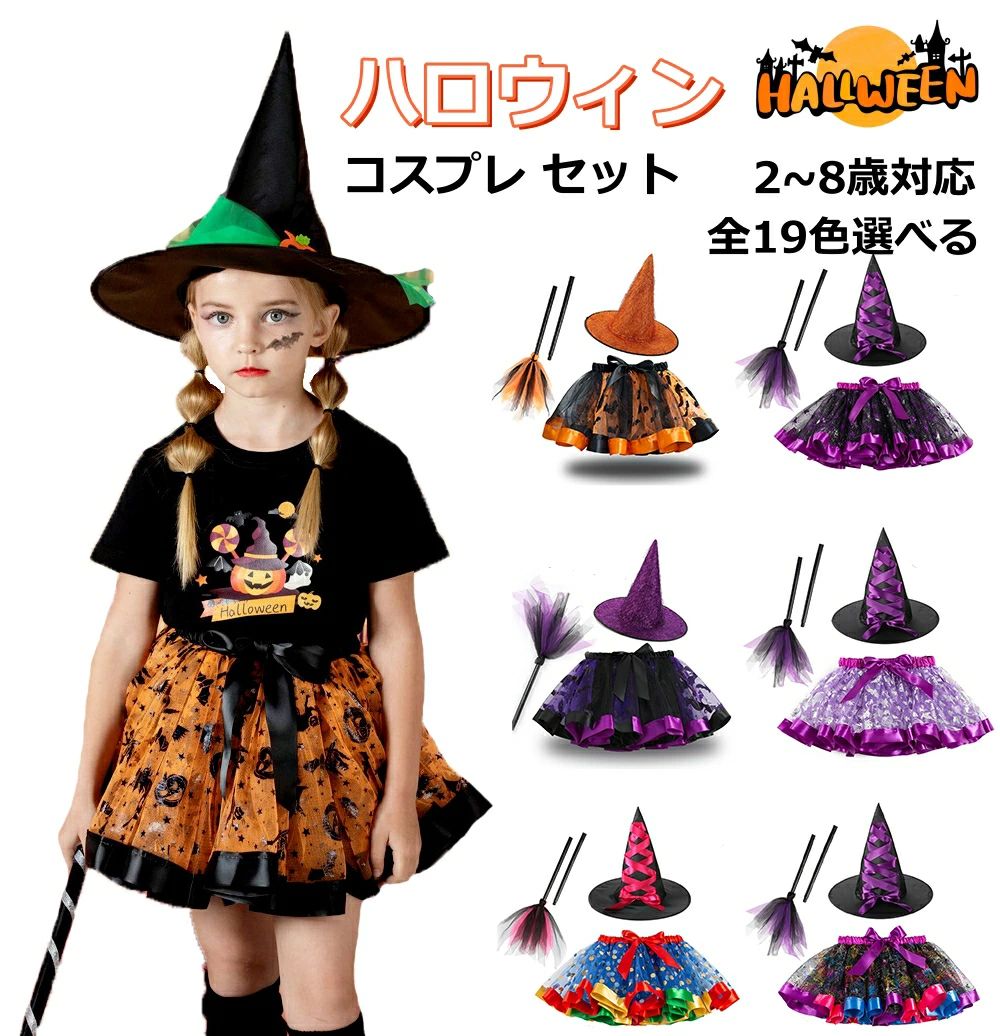 ハロウィン コスチューム 3点セット マント 帽子 カボチャ袋 魔女 悪魔 ウィッチ 巫女 幽霊 かぼちゃ 子供 キッズ 男女兼用 人気 コスプレ イベント パーティー 仮装 発表会 演出 パーティ ハロウィン コスプレ コスチューム
