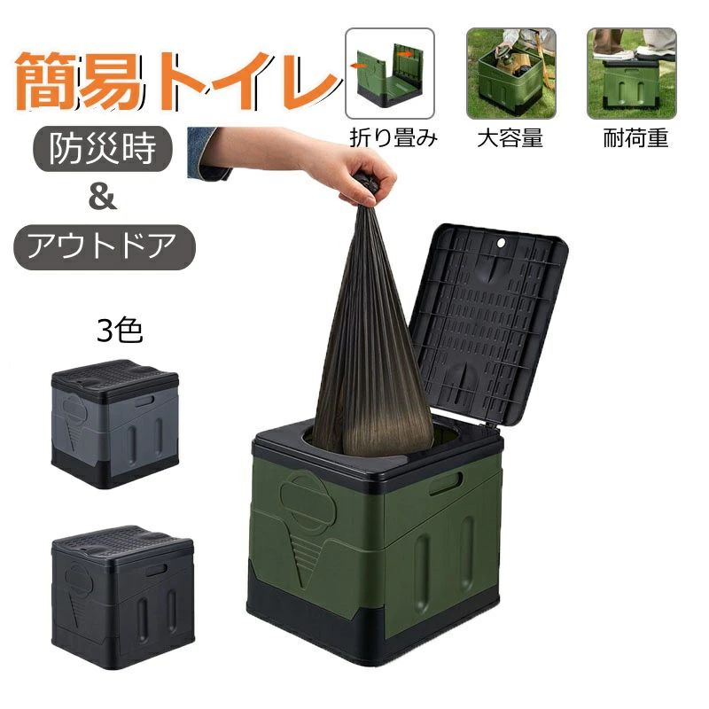 【便利なデザイン】 この簡易トイレはアウトドア旅行のために設計されています。車での旅行やアウトドアでのキャンプなどでは、トイレとして、また収納ボックスとして使用することができ、トレッキング中にバッグにかけることができるロープ抜きポケットがあります。非常に便利です。 【大活躍】この折りたたみ式簡易トイレは3つの異なる用途があります。収納ボックスとして、折りたたみトイレとして、シートとして、様々なシーンに応じて自由に使うことができます。地震、災害、交通渋滞、断水、停電など緊急事件でも、キャンプ、旅行、登山、徒歩、魚釣りなどアウトドアの活動でも、緊急措置として持ち歩き可能。収納ボックスとして使用する場合、飲み物などをたくさん収納することができます。また、キャンプ時に椅子として使用することもできます、最大荷重は150kgです、安心してご使用ください。 【1台5役】一般的な 簡易トイレ は購入してもめったに使う機会がなく物置にしまいっぱなしになりがちですが、スツーレはイスや踏み台、コンテナやゴミ箱としても使えるので台所や玄関、アウトドアや車載など様々なシーンで普段使いすることができます。収納BOXとして、防災用品やキャンプ用品を収納して置くのにも便利です。 【水洗いOK！】プラスチック製でまるごと丸洗いができるので、つねに清潔な状態をキープできます。汚れの心配がいらず、非常時でもストレスなく使用できます。ポータブルトイレ として衛生的です。 【持ち運びが簡単 】 この折りたたみ式トイレは小さな四角に折りたたむことができ、車内のどこにでも置くことができます。数秒でセットアップと折りたたみができ、より快適で便利な使い方ができます。　一体式の設計で老若男女誰でも使用可能、誰でも簡単に取り付け/取り外し可能。