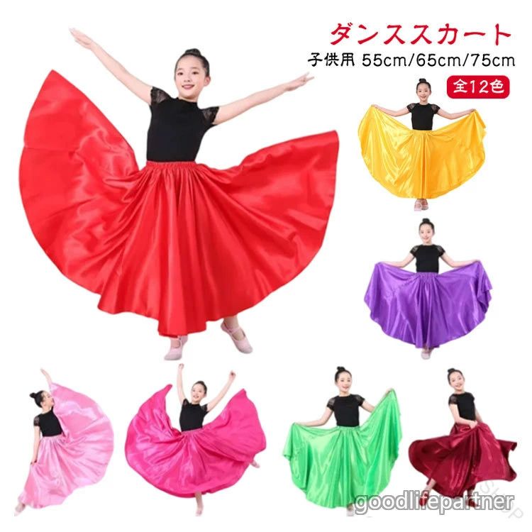 【ダンススカート 子供用 360度55cm/65cm/75cm 全12色】光沢感のあるサテンスカートです。広がるので、両手で裾を持ちあげ可能です。フレアがありボリュームはありますが、軽やかで足さばきも綺麗にでます。ウエストは総ゴム仕様で対応サイズが広く、カラバリも豊富なので群舞衣装としても人気です。 サイズ 360度55cm 360度65cm 360度75cm サイズについての説明 360度55cm 360度65cm 360度75cm 素材 ポリエステル 色 パープル イエロー マゼンタ レッド ダークブルー ブラック ホワイト ピンク ダークグリーン ワイン ライトグリーン ライトブルー 備考 サイズ詳細等の測り方はスタッフ間で統一、徹底はしておりますが、実寸は商品によって若干の誤差(1cm〜3cm )がある場合がございますので、予めご了承ください。 商品の色は、撮影時の光や、お客様のモニターの色具合などにより、実際の商品と異なる場合がございます。あらかじめ、ご了承ください。 ▼ 色味の強い製品によっては他の衣類などに色移りする場合もございますので、速やかに(脱水、乾燥等)するようにお願いいたします。 ▼ ▼ 生地の特性上、やや匂いが強く感じられるものもございます。数日のご使用や陰干しなどで気になる匂いはほとんど感じられなくなります。 指定された配送時間は承っておりません。【】ダンス 広がる スカート サテンスカー スポーツ アウトドア 続々入荷中 パープル イエロー マゼンタ レッド ダークブルー ブラック ホワイト ピンク ダークグリーン ワイン ライトグリーン ライトブルー 360度55cm 360度65cm 360度75cm【ダンススカート 子供用 360度55cm/65cm/75cm 全12色】光沢感のあるサテンスカートです。広がるので、両手で裾を持ちあげ可能です。フレアがありボリュームはありますが、軽やかで足さばきも綺麗にでます。ウエストは総ゴム仕様で対応サイズが広く、カラバリも豊富なので群舞衣装としても人気です。 サイズ 360度55cm 360度65cm 360度75cm サイズについての説明 360度55cm 360度65cm 360度75cm 素材 ポリエステル 色 パープル イエロー マゼンタ レッド ダークブルー ブラック ホワイト ピンク ダークグリーン ワイン ライトグリーン ライトブルー 備考 サイズ詳細等の測り方はスタッフ間で統一、徹底はしておりますが、実寸は商品によって若干の誤差(1cm〜3cm )がある場合がございますので、予めご了承ください。 商品の色は、撮影時の光や、お客様のモニターの色具合などにより、実際の商品と異なる場合がございます。あらかじめ、ご了承ください。 ▼ 色味の強い製品によっては他の衣類などに色移りする場合もございますので、速やかに(脱水、乾燥等)するようにお願いいたします。 ▼ ▼ 生地の特性上、やや匂いが強く感じられるものもございます。数日のご使用や陰干しなどで気になる匂いはほとんど感じられなくなります。 指定された配送時間は承っておりません。【】ダンス 広がる スカート サテンスカー スポーツ アウトドア 続々入荷中 パープル イエロー マゼンタ レッド ダークブルー ブラック ホワイト ピンク ダークグリーン ワイン ライトグリーン ライトブルー 360度55cm 360度65cm 360度75cm
