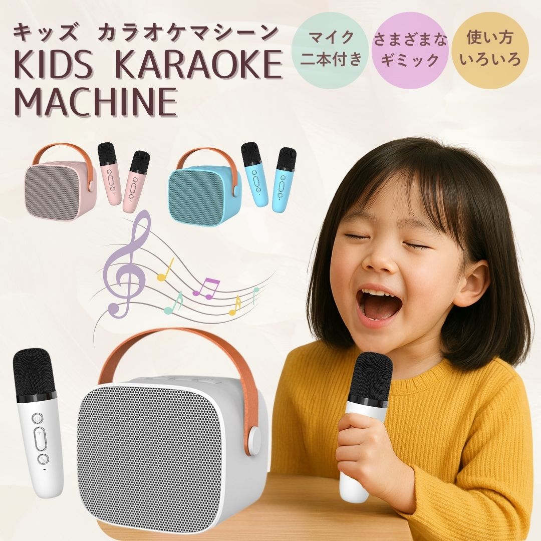 【商品名】 キッズ カラオケセット 【商品説明】 マイク2本つき！みんなで楽しくデュエット出来る♪ ライト演出で、おうちでライブ気分に！ コンパクトだから持ち運びも楽々。 【内容物】 ・本体×1 ・マイク×2 ・Type-C充電ケーブル×1 ・説明書 【商品詳細】 本体サイズ：8.5×6.5×7.5cm 重量：257.5g 機能：USB/SDカード再生/Bluetooth接続再生/カラオケ/AUX再生 使用時間：4時間 充電時間：3時間 充電電圧：5V/1A 【ご注意】 ・ヤマト運輸か日本郵便か佐川急便での配送となります。 　※配送会社に関しましてはお客様のご希望に添えない場合がございますので、ご了承ください。 　※お届け先が不明な場合は返却されますのでご注意ください。建物名・表札等の正しい記載をお願いいたします。 ・当店では環境保護と個人情報流出防止のため、ご希望のお客様のみ納品書を発行いたしております。 　ご希望のお客様は備考欄にご入力ください。 ・お客様都合での返品は出来ません。 ・開封後の返品交換は出来かねますので予めご了承ください。 ・日本企業が企画・運営しているため、何かご不明な点がございましたらご安心してお問い合わせくださいませ。 ■関連ワード カラオケ セット カラオケ マシーン カラオケセット カラオケマイク スピーカー カラオケスピーカー ミニ カラオケ 家庭用 室内遊び おうち時間 持ち運び コンパクト karaoke マイク2本付き マイク二本付き 無線マイク 1人カラオケ 2人カラオケ ソロ デュエット 家族カラオケ 子供 兄弟 親子 Bluetooth対応 ボイスチェンジ ボイスモード LED LEDライト ライト演出 音楽 音楽プレイヤー AUX USB TFカード ハンドル付き 持ち運びらく 簡単操作 かんたん操作 シンプル シンプルデザイン Android iPhone対応 プレゼント ギフト【商品名】 キッズ カラオケセット 【商品説明】 マイク2本つき！みんなで楽しくデュエット出来る♪ ライト演出で、おうちでライブ気分に！ コンパクトだから持ち運びも楽々。 【内容物】 ・本体×1 ・マイク×2 ・Type-C充電ケーブル×1 ・説明書 【商品詳細】 本体サイズ：8.5×6.5×7.5cm 重量：257.5g 機能：USB/SDカード再生/Bluetooth接続再生/カラオケ/AUX再生 使用時間：4時間 充電時間：3時間 充電電圧：5V/1A 【ご注意】 ・ヤマト運輸か日本郵便か佐川急便での配送となります。 　※配送会社に関しましてはお客様のご希望に添えない場合がございますので、ご了承ください。 　※お届け先が不明な場合は返却されますのでご注意ください。建物名・表札等の正しい記載をお願いいたします。 ・当店では環境保護と個人情報流出防止のため、ご希望のお客様のみ納品書を発行いたしております。 　ご希望のお客様は備考欄にご入力ください。 ・お客様都合での返品は出来ません。 ・開封後の返品交換は出来かねますので予めご了承ください。 ・日本企業が企画・運営しているため、何かご不明な点がございましたらご安心してお問い合わせくださいませ。 ■関連ワード カラオケ セット カラオケ マシーン カラオケセット カラオケマイク スピーカー カラオケスピーカー ミニ カラオケ 家庭用 室内遊び おうち時間 持ち運び コンパクト karaoke マイク2本付き マイク二本付き 無線マイク 1人カラオケ 2人カラオケ ソロ デュエット 家族カラオケ 子供 兄弟 親子 Bluetooth対応 ボイスチェンジ ボイスモード LED LEDライト ライト演出 音楽 音楽プレイヤー AUX USB TFカード ハンドル付き 持ち運びらく 簡単操作 かんたん操作 シンプル シンプルデザイン Android iPhone対応 プレゼント ギフト