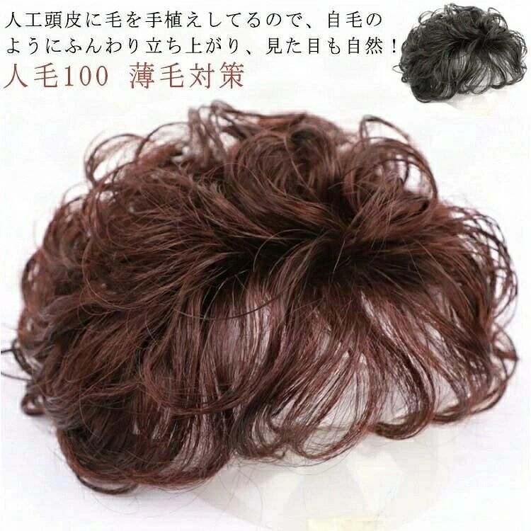 人工頭皮に毛を手植えしてるので、自毛のようにふんわり立ち上がり、見た目も自然！ 程よい毛量で抜け毛、脱毛、薄毛隠しにお勧め！ 手植えで仕上がりのワンレングスのトップペース・ヘアカバー。 前後左右同じ長さのワンレングスタイプなので、どこからつけてもOK！ 毛量少なめの軽量タイプで、サッと着けられてアレンジもしやすい。 人毛なので、アイロン、コテ、ドライヤー、またパーマ、ブリーチ、スタイリング剤などの使用も可能です。 サイズ F サイズについての説明 F 長さ13CM 素材 人毛100％ 色 ブラック ブラウン 備考 ●サイズ詳細等の測り方はスタッフ間で統一、徹底はしておりますが、実寸は商品によって若干の誤差(1cm〜3cm )がある場合がございますので、予めご了承ください。 ●製造ロットにより、細部形状の違いや、同色でも色味に多少の誤差が生じます。 ●パッケージは改良のため予告なく仕様を変更する場合があります。 ▼商品の色は、撮影時の光や、お客様のモニターの色具合などにより、実際の商品と異なる場合がございます。あらかじめ、ご了承ください。 ▼生地の特性上、やや匂いが強く感じられるものもございます。数日のご使用や陰干しなどで気になる匂いはほとんど感じられなくなります。 ▼同じ商品でも生産時期により形やサイズ、カラーに多少の誤差が生じる場合もございます。 ▼他店舗でも在庫を共有して販売をしている為、受注後欠品となる場合もございます。予め、ご了承お願い申し上げます。 ▼出荷前に全て検品を行っておりますが、万が一商品に不具合があった場合は、お問い合わせフォームまたはメールよりご連絡頂けます様お願い申し上げます。速やかに対応致しますのでご安心ください。人工頭皮に毛を手植えしてるので、自毛のようにふんわり立ち上がり、見た目も自然！ 程よい毛量で抜け毛、脱毛、薄毛隠しにお勧め！ 手植えで仕上がりのワンレングスのトップペース・ヘアカバー。 前後左右同じ長さのワンレングスタイプなので、どこからつけてもOK！ 毛量少なめの軽量タイプで、サッと着けられてアレンジもしやすい。 人毛なので、アイロン、コテ、ドライヤー、またパーマ、ブリーチ、スタイリング剤などの使用も可能です。 サイズ F サイズについての説明 F 長さ13CM 素材 人毛100％ 色 ブラック ブラウン 備考 ●サイズ詳細等の測り方はスタッフ間で統一、徹底はしておりますが、実寸は商品によって若干の誤差(1cm〜3cm )がある場合がございますので、予めご了承ください。 ●製造ロットにより、細部形状の違いや、同色でも色味に多少の誤差が生じます。 ●パッケージは改良のため予告なく仕様を変更する場合があります。 ▼商品の色は、撮影時の光や、お客様のモニターの色具合などにより、実際の商品と異なる場合がございます。あらかじめ、ご了承ください。 ▼生地の特性上、やや匂いが強く感じられるものもございます。数日のご使用や陰干しなどで気になる匂いはほとんど感じられなくなります。 ▼同じ商品でも生産時期により形やサイズ、カラーに多少の誤差が生じる場合もございます。 ▼他店舗でも在庫を共有して販売をしている為、受注後欠品となる場合もございます。予め、ご了承お願い申し上げます。 ▼出荷前に全て検品を行っておりますが、万が一商品に不具合があった場合は、お問い合わせフォームまたはメールよりご連絡頂けます様お願い申し上げます。速やかに対応致しますのでご安心ください。