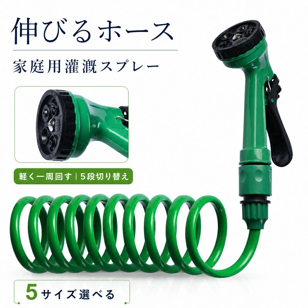 当社のスパイラルホースは多種の散水モードを備えており、高圧から弱水流まで、芝生やお庭のニーズに合わせて多様な散水オプションを提供します。 当社のスパイラルガーデンホースは耐久性を重視して設計されており、優れた耐摩耗性を備えているため、長く安心してお使いいただけます。 当社のスパイラルホースは、散水ニーズに最適なソリューションです。全天候型の柔軟性を備えているため、木や茂みを傷めることなく、またホース自体にも損傷を与えることなく、簡単に迂回できます。 当社のコイルホースは漏れ防止設計を採用しており、確実に接続でき、水滴が垂れることはありません。ほとんどの標準的な蛇口にぴったりフィットするため、屋外でのあらゆる散水作業に最適です。高品質の素材で作られているため、長期使用にも最適です。 この多用途コイルホースは、庭や芝生への散水からペットや車の洗浄まで、様々な用途に適しています。使いやすい設計で、届きにくい隅まで簡単に延長でき、コンパクトに収納できます。アウトドアのニーズに幅広く対応します。当社のスパイラルホースは多種の散水モードを備えており、高圧から弱水流まで、芝生やお庭のニーズに合わせて多様な散水オプションを提供します。 当社のスパイラルガーデンホースは耐久性を重視して設計されており、優れた耐摩耗性を備えているため、長く安心してお使いいただけます。 当社のスパイラルホースは、散水ニーズに最適なソリューションです。全天候型の柔軟性を備えているため、木や茂みを傷めることなく、またホース自体にも損傷を与えることなく、簡単に迂回できます。 当社のコイルホースは漏れ防止設計を採用しており、確実に接続でき、水滴が垂れることはありません。ほとんどの標準的な蛇口にぴったりフィットするため、屋外でのあらゆる散水作業に最適です。高品質の素材で作られているため、長期使用にも最適です。 この多用途コイルホースは、庭や芝生への散水からペットや車の洗浄まで、様々な用途に適しています。使いやすい設計で、届きにくい隅まで簡単に延長でき、コンパクトに収納できます。アウトドアのニーズに幅広く対応します。