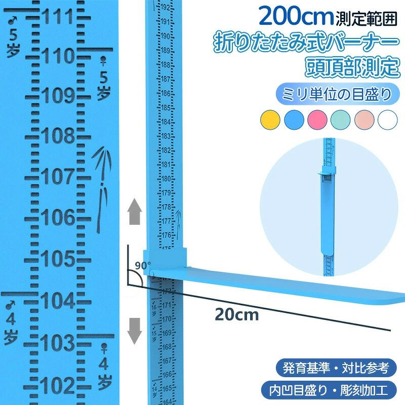 0~200cm測定範囲 ミリ単位の目盛り 壁掛け式身長計 ペン記入可能 住まいを傷つけたくない人も安心 らくらく収納身長計 タペストリー 壁