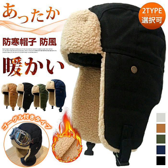 【品 番】jinhe05 【素 材】ポリエステル 【サイズ】F 頭周り：約54-59cm 【カラー】 グリーン（帽子だけ）、キャメル（帽子だけ）、ブラック（帽子だけ）、ネイビー（帽子だけ） グリーン（帽子+ゴーグル）、キャメル（帽子+ゴーグル）、ブラック（帽子+ゴーグル）、ネイビー（帽子+ゴーグル） 【ご注意】 ※生産時期により、色、サイズ、デザインが多少が異なる場合がございます。あらかじめ御了承下さい。 ※PCの設定、ブラウザ等の環境の違いによりまして、モニターで表示されるカラーと実物のカラーに差異が生じる場合がございます。 ※上記注意点をご理解頂いただき、ご了承された上でご購入をご検討下さい【品 番】jinhe05 【素 材】ポリエステル 【サイズ】F 頭周り：約54-59cm 【カラー】 グリーン（帽子だけ）、キャメル（帽子だけ）、ブラック（帽子だけ）、ネイビー（帽子だけ） グリーン（帽子+ゴーグル）、キャメル（帽子+ゴーグル）、ブラック（帽子+ゴーグル）、ネイビー（帽子+ゴーグル） 【ご注意】 ※生産時期により、色、サイズ、デザインが多少が異なる場合がございます。あらかじめ御了承下さい。 ※PCの設定、ブラウザ等の環境の違いによりまして、モニターで表示されるカラーと実物のカラーに差異が生じる場合がございます。 ※上記注意点をご理解頂いただき、ご了承された上でご購入をご検討下さい【品 番】jinhe05 【素 材】ポリエステル 【サイズ】F 頭周り：約54-59cm 【カラー】 グリーン（帽子だけ）、キャメル（帽子だけ）、ブラック（帽子だけ）、ネイビー（帽子だけ） グリーン（帽子+ゴーグル）、キャメル（帽子+ゴーグル）、ブラック（帽子+ゴーグル）、ネイビー（帽子+ゴーグル） 【ご注意】 ※生産時期により、色、サイズ、デザインが多少が異なる場合がございます。あらかじめ御了承下さい。 ※PCの設定、ブラウザ等の環境の違いによりまして、モニターで表示されるカラーと実物のカラーに差異が生じる場合がございます。 ※上記注意点をご理解頂いただき、ご了承された上でご購入をご検討下さい