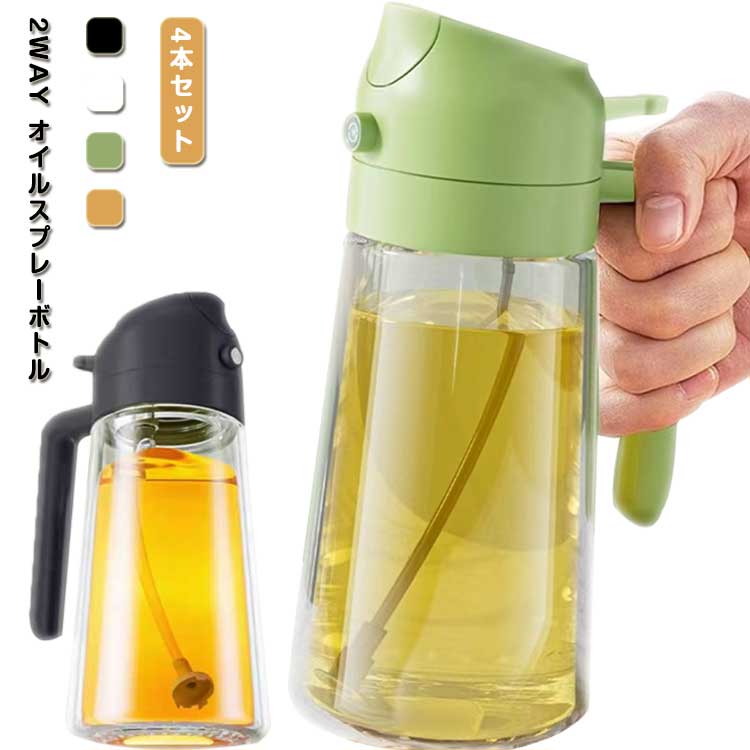 オイルスプレー 4本セット 液だれしない オイルボトル 油ポット 霧吹き ノンフライヤー 470ml スプレーボトル 2way ガラス 料理用 油さ
