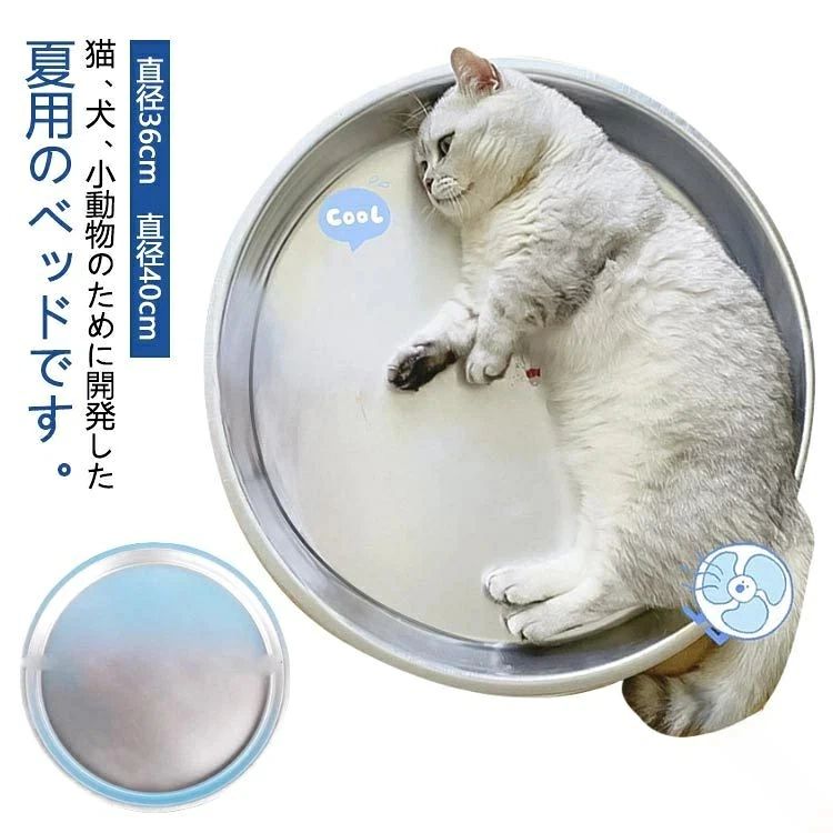 【原産国／製造国: 中国】 .クール猫鍋 猫用ベッド 猫ベッド クールベッド 猫用 ひんやり アルミ製 たらい ペット用 暑さ対策 暑さグッズ 冷却ベッド 冷感マット 夏用 猫クールグッズ 冷感ベッド 冷感パッド 猫冷却 猫暑さ対策 猫用冷却マット 猫冷感パッド ペット冷却 夏 猫用品 ペットベッド 冷感グッズ 夏用ベッド 猫ひんやり 猫涼感 猫用暑さ対策 猫用夏ベッド 猫用冷却用品 猫用冷感マット ペット用冷感マット 猫用冷却パッド 猫用涼感グッズ 猫用夏対策ベッド 猫用アルミベッド 猫用たらいベッド 猫用冷却たらい ペット用夏グッズ ペット用冷却ベッド 楽天セール 楽天ランキング 猫用セール。 .猫鍋 猫用ベッド 猫ベッド クールベッド クール 猫用 ひんやり アルミ製 たらい ペット用 暑さ対策 暑さグッズ 冷却ベッド 冷感マット 夏用 猫クールグッズ 冷感ベッド 冷感パッド 猫冷 冷却 猫ひんやりクール 冷感用品 ペット冷却グッズ 夏対策グッズ クール用品 ペット用ひんやり 冷感寝具 猫夏用ベッド クール寝具 ペット用クール 猫用冷却パッド 猫用冷却マット 冷却用品 猫用冷感シート 猫用熱中症対策 猫用暑さ対策用品 ペット冷感マット 猫用冷却寝具 ペット用冷却マット 猫用夏ベッド 夏用ペット用品 クール寝具用品 ペットクール用品 夏ペットグッズなど多彩な冷感用品を網羅し、暑い夏の猫の快適な睡眠環境をサポートします。おすすめの冷却グッズとして、ペット用冷感マット、猫用クールベッド、冷却パッド、冷感シートなど幅広く揃い、夏の熱中症対策にも最適です。人気の夏用猫ベッドや猫用ひんやりグッズを是非お試しください。。 指定された配送時間は承っておりません。【RAIRAISHOP】