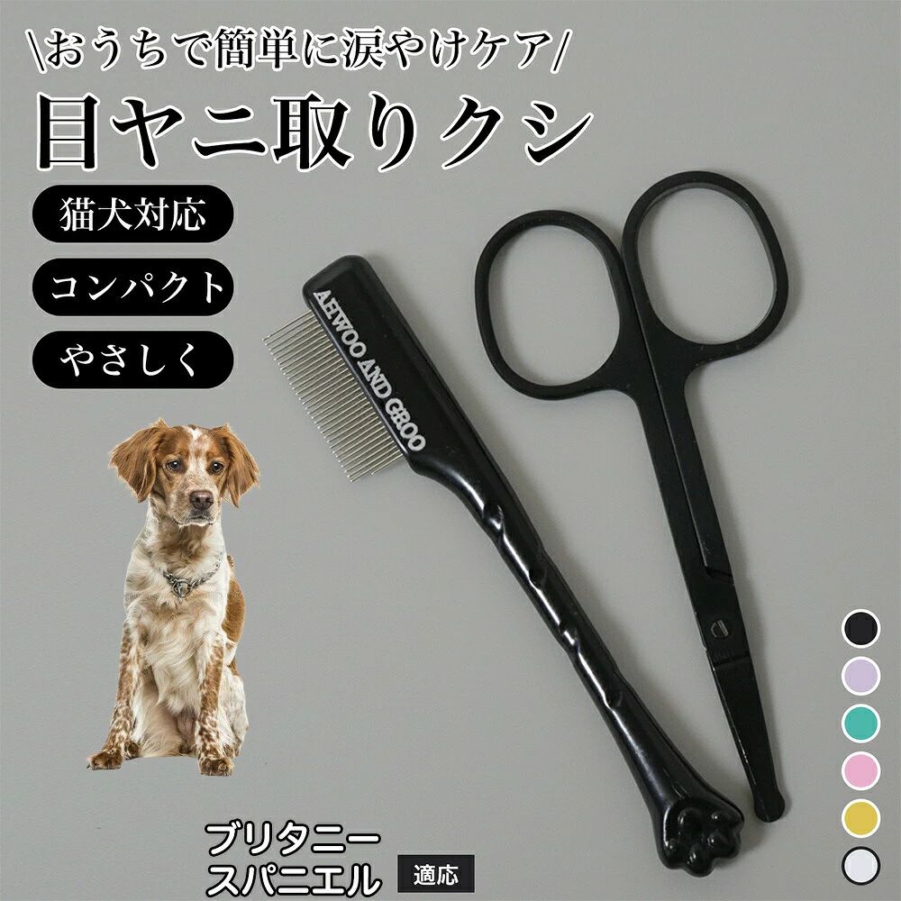 商品詳細商品名フェースコーム 目ヤニ取りクシ&ミニシザーセット(犬・猫兼用)適応対象ブリタニー・スパニエル商品説明愛犬・愛猫の目元ケアに特化した、目ヤニ取りクシとミニフェイスシザーのセットです。涙やけや目元の汚れをやさしく整え、清潔な状態を保つことができます。クシ部分は先端が丸く、デリケートな目周りの皮膚を傷つけにくい設計。ミニシザーは刃先を丸く加工しており、動きやすい子犬・子猫にも安心して使用可能です。人間工学に基づいた握りやすいハンドルで、長時間使用しても疲れにくく安定した操作が可能。毎日のケアからトリミング前後の仕上げまで、幅広く活躍するペット用お手入れセットです。用途・目ヤニ、涙やけのケア・目元周りの毛のカット・日常のフェイスケア・グルーミング補助・犬猫兼用の目元ケア用品としてバリエーションカラー・グリーン・ピンク・ホワイト・イエロー・ブラックバリエーション・フェースコーム単品・セット商品仕様内容物:・ミニフェイスシザー・目ヤニ取りクシサイズ:・ミニフェイスシザー:約9cm × 約5cm・目ヤニ取りクシ:約9.7cm(クシ幅 約1.2cm)※手作業測定のため若干の誤差ありお手入れ・使用後は汚れを拭き取ってください・水洗い可能(洗浄後はしっかり乾燥させてください)・長時間水に浸けないでください注意事項・使用前に刃先やクシ部分の状態をご確認ください・必ずペットの様子を見ながらご使用ください・無理な力を加えないでください・お子様の手の届かない場所に保管してください・本来の用途以外での使用はお控えください生産国中国※日本で企画梱包について・簡易梱包にてお届けします。・輸送時の衝撃を考慮した包装で発送いたします。キーワード目ヤニ取り クシ 犬 猫 目元 ケア 涙やけ 対策 ミニ シザー セット フェイス ケア ペット グルーミング 丸い 刃先 安全 設計 優しい カット 初心者 安心 人間工学 握りやすい コンパクト 軽量 日常 ケア 清潔 保つ 小型犬 中型犬 猫用 多カラー ペット用品 ペットケア トリミング 補助 目周り 専用 お手入れ グッズ 家庭用 プロ 兼用 犬猫 対応 ストレス 軽減 ケア 用品犬 フェイスコーム 目やに取り 顔周り グリーン ピンク ホワイト イエロー ブラック フェースコーム単品 セット