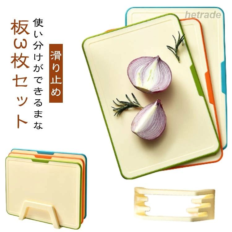 セット 3枚 まな板 スリム 使い分け まないた まな板スタンド 収納 食洗機対応 まな板セット まな板立て カッティングボード シリコン 滑らない 滑り止め 両面 ス 樹脂製 衛生的