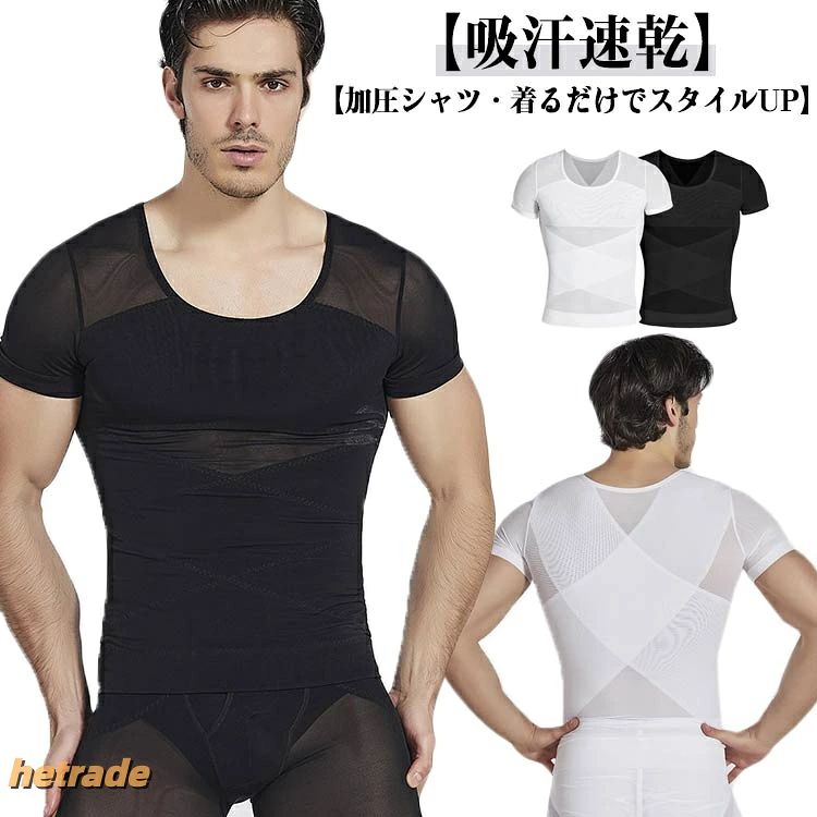 半袖 加圧シャツ メンズ 補正下着 加圧Tシャツ 超加圧 トレーニング スポーツインナー 加圧インナー トレーニングウェア コンプレッションシャツ トップス 垂れ胸 乳首隠し ランニング